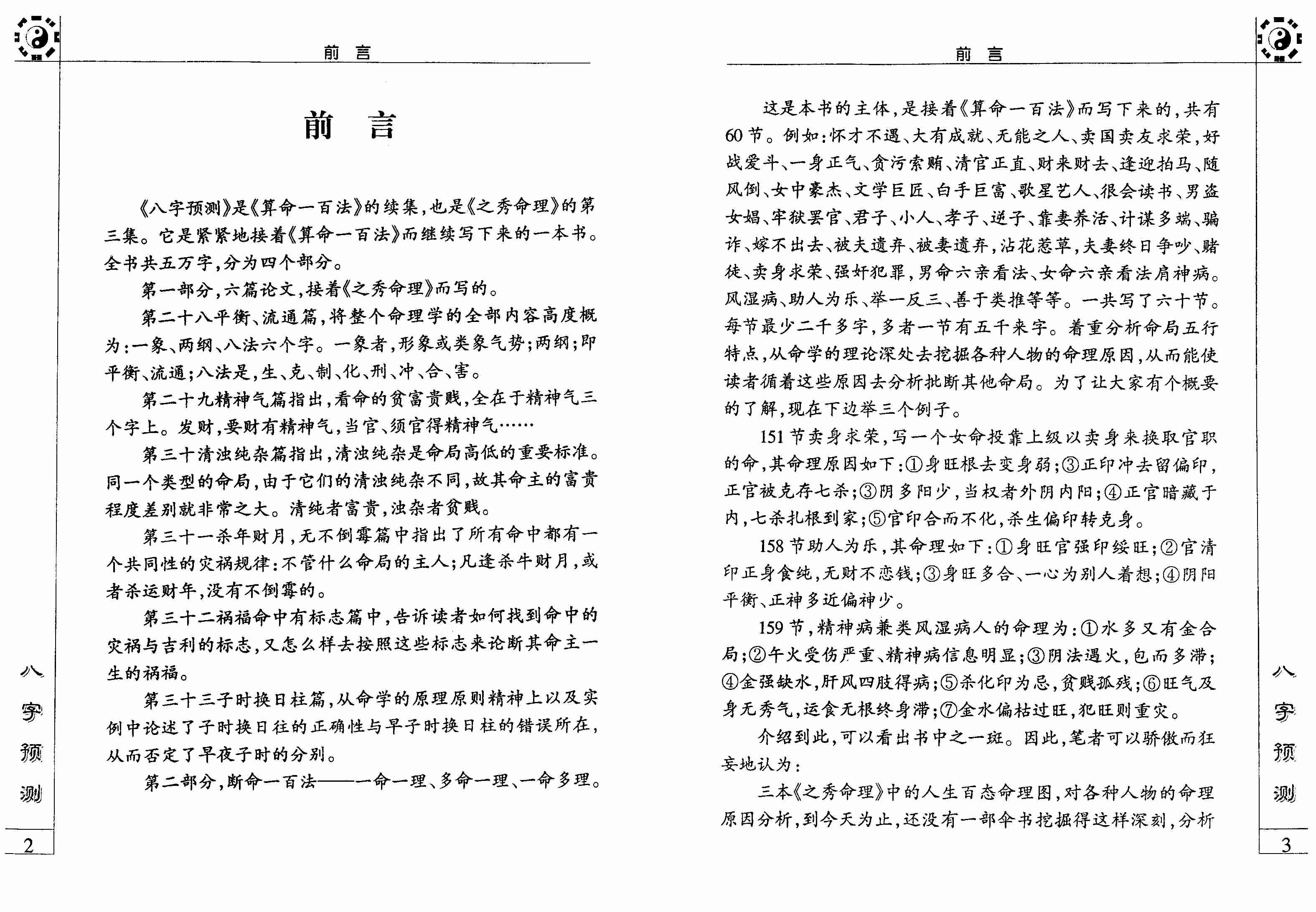 33【第三十三份】《八字预测》李后启.pdf-2-预览