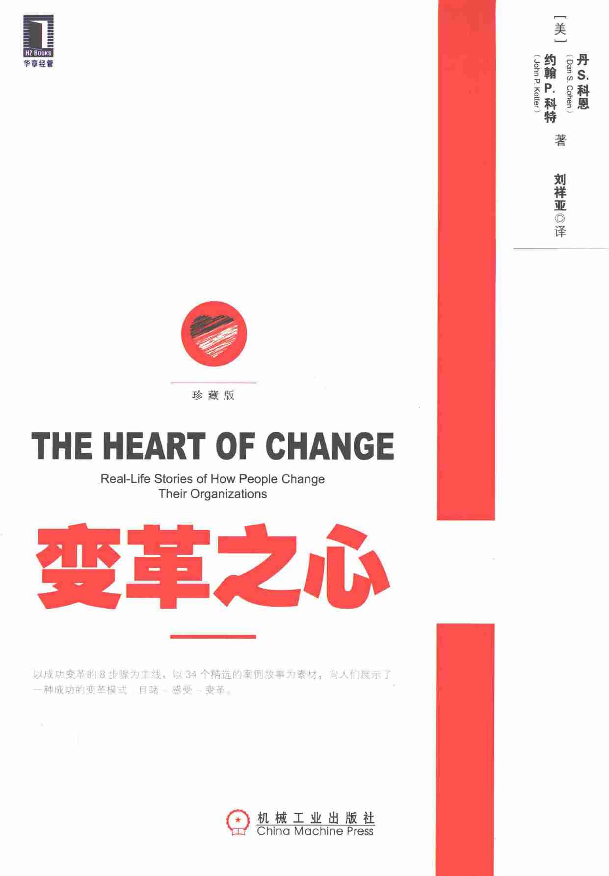变革之心.pdf-0-预览