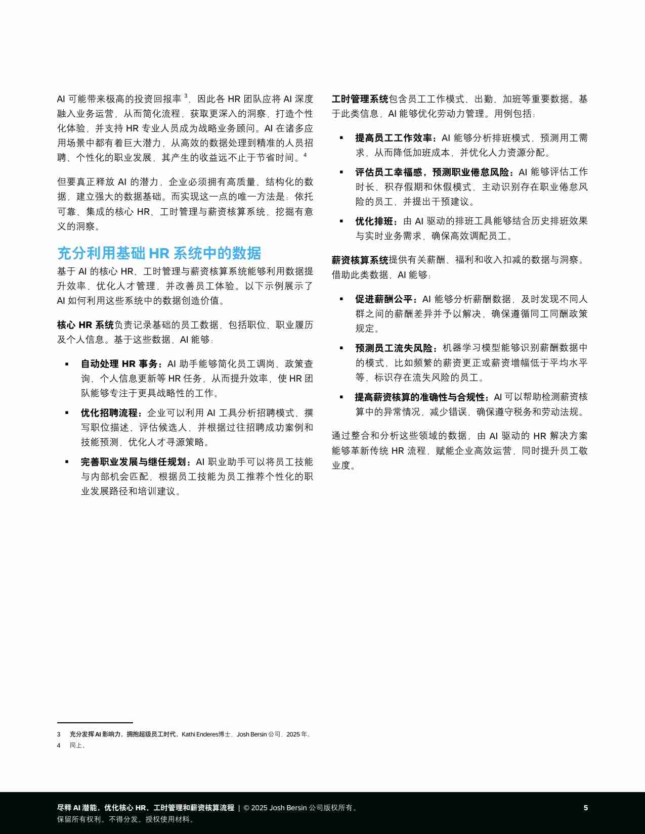 2025年尽释AI潜能，优化核心HR、工时管理和薪资核算流程报告.pdf-4-预览