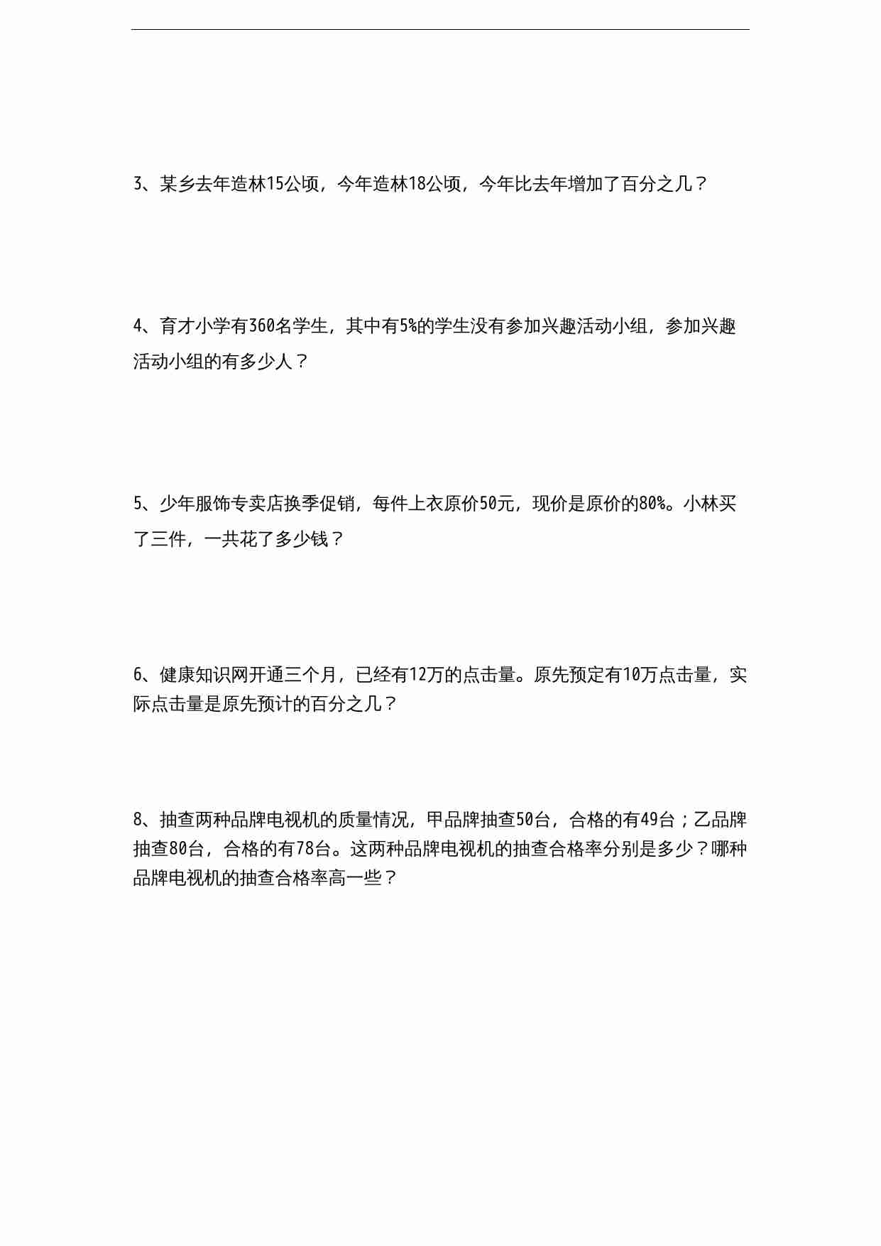 苏教版小学六年级上册数学第6单元《百分数》单元检测2（无答案）.doc-2-预览