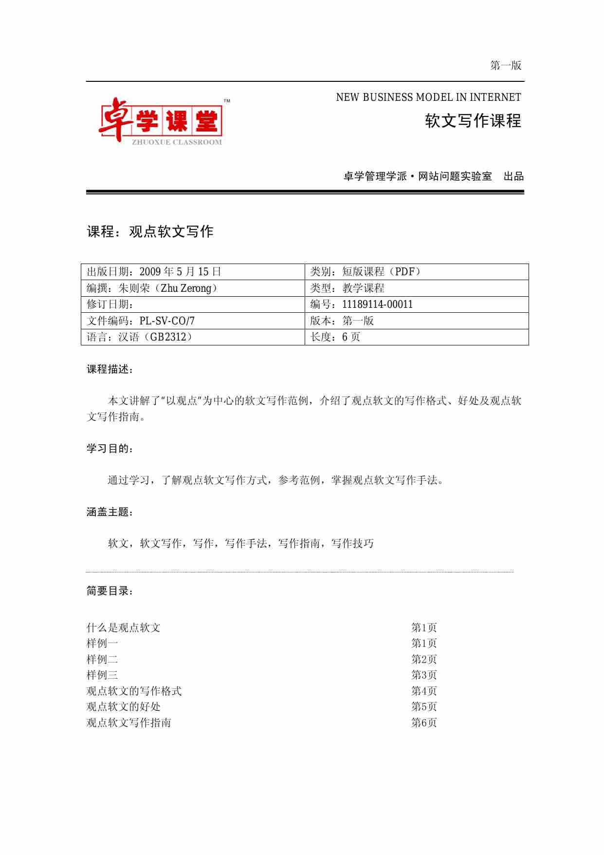 观点软文写作.pdf-1-预览