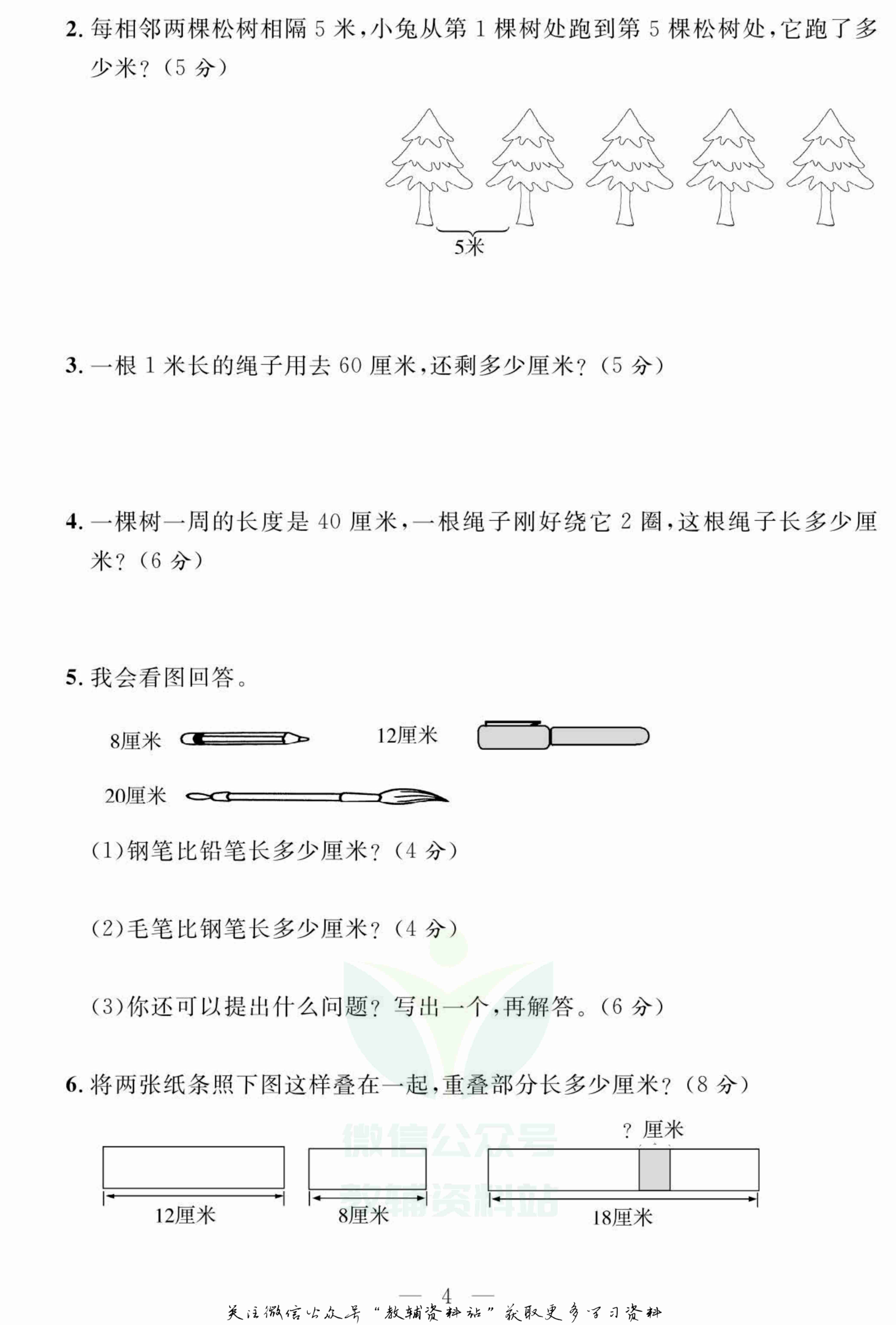 名师面对面大试卷二年级上册数学人教版.pdf-4-预览