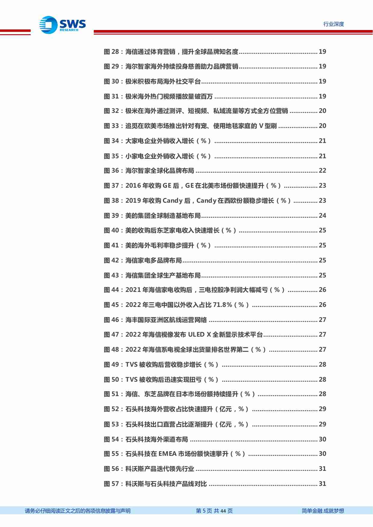 家电行业出口链深度报告：长短期多重利好共振，家电出海正当时.pdf-4-预览