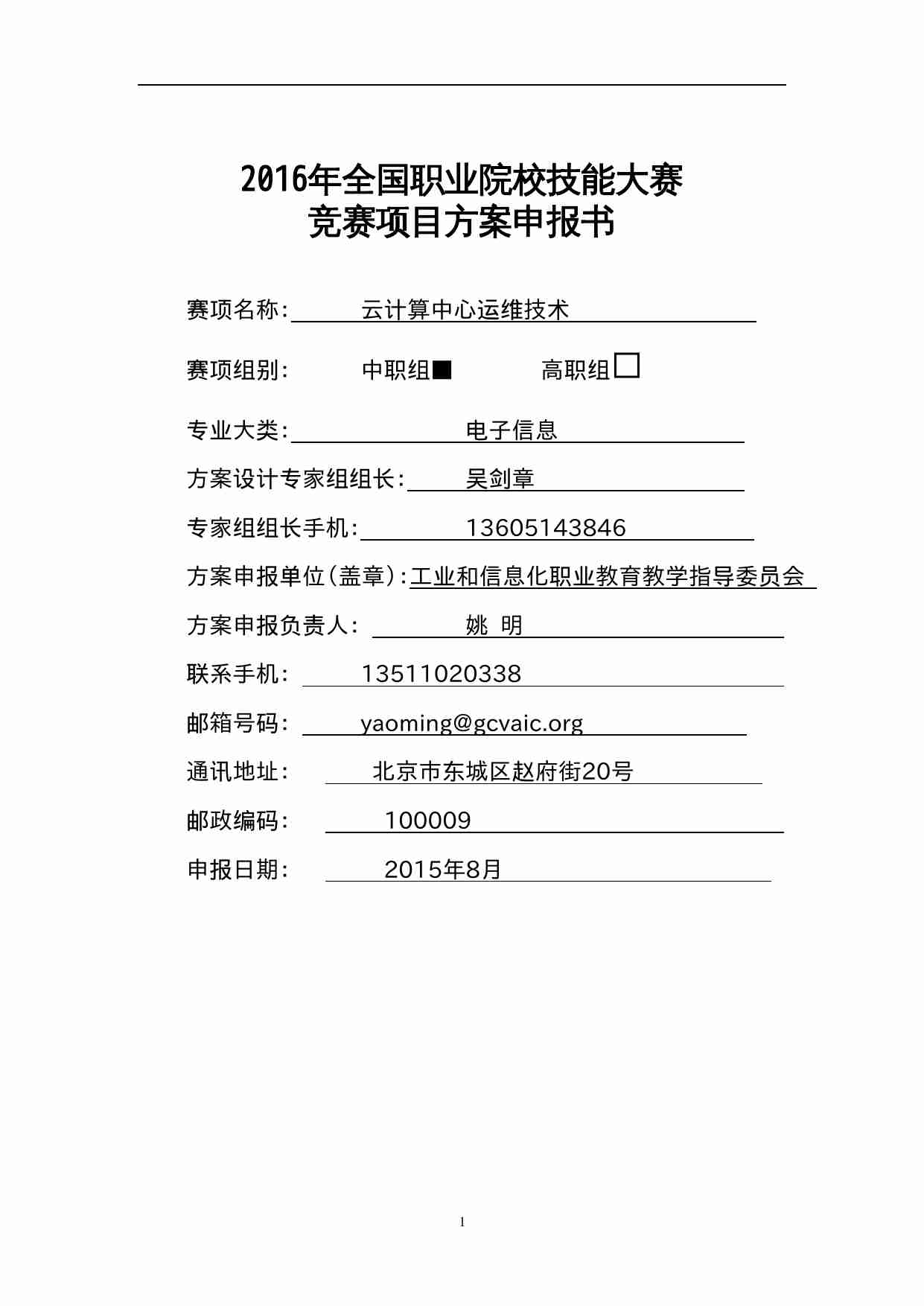 附件41：ZZ-041 云计算中心运维技术（中职）.doc-0-预览