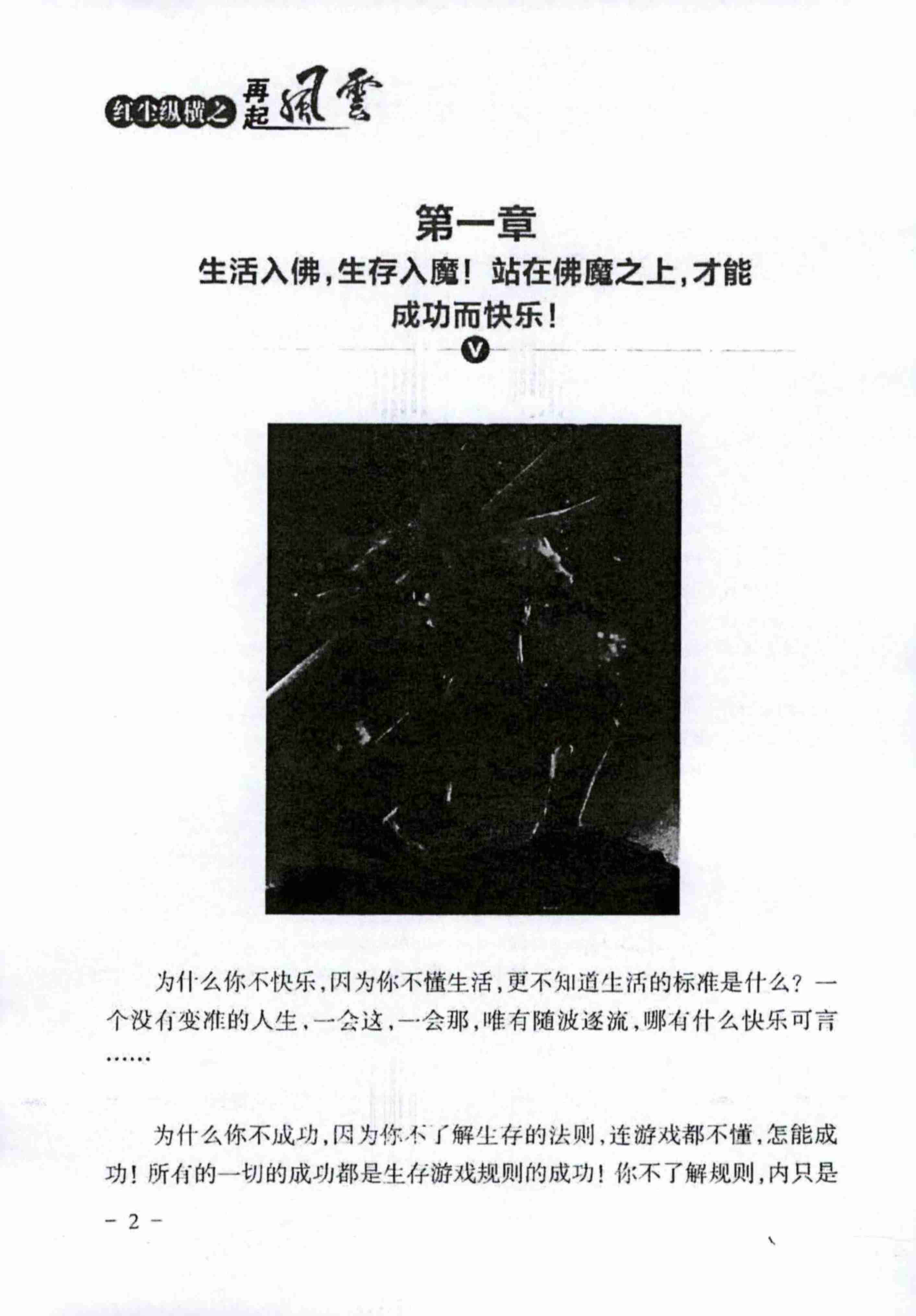 《红尘纵横2》.pdf-4-预览