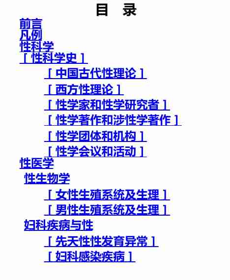 中国性科学百科全书.pdf-1-预览