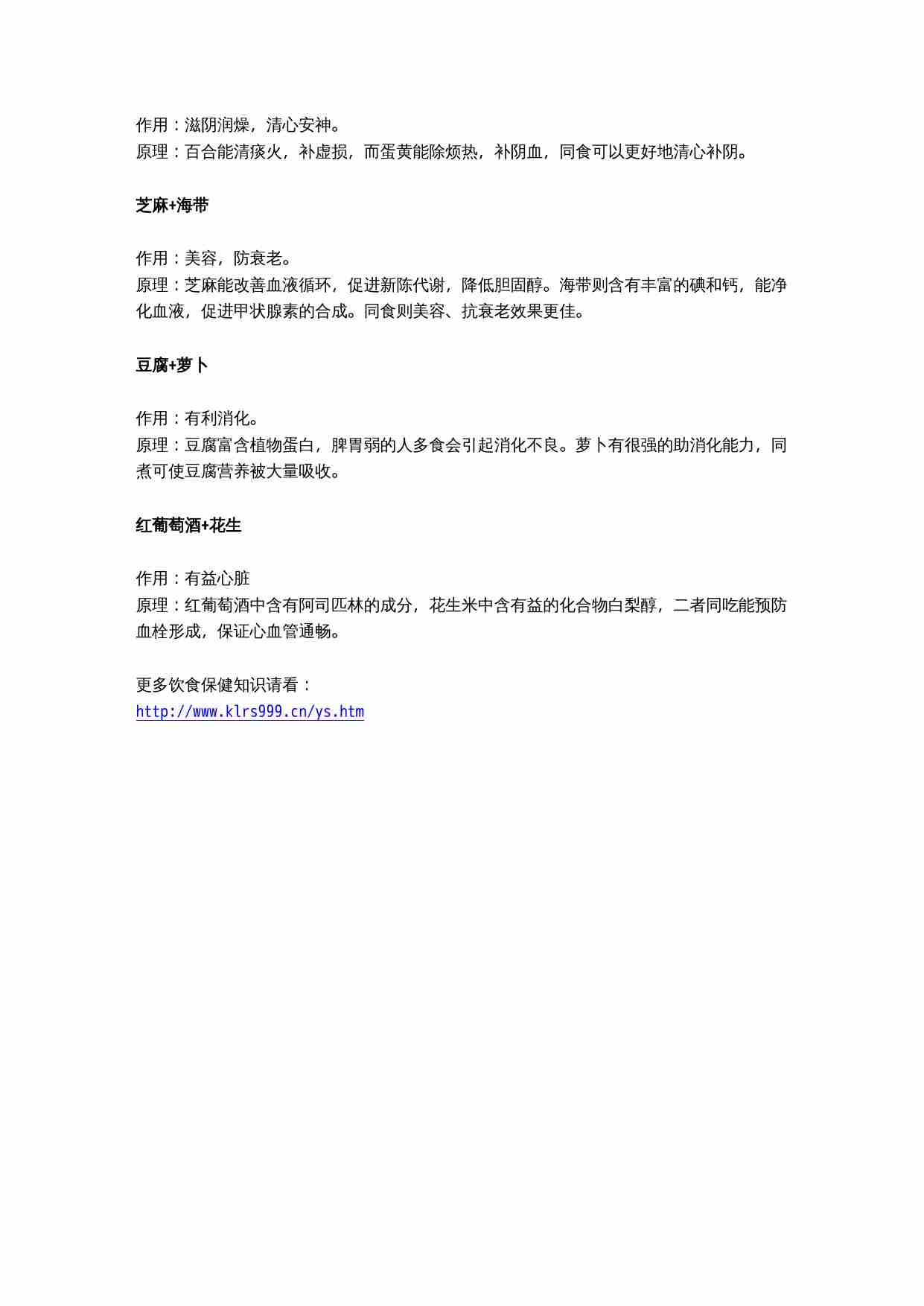 10种最佳饮食搭配方法.doc-1-预览