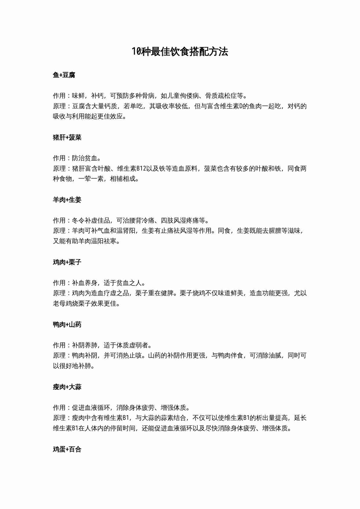 10种最佳饮食搭配方法.doc-0-预览