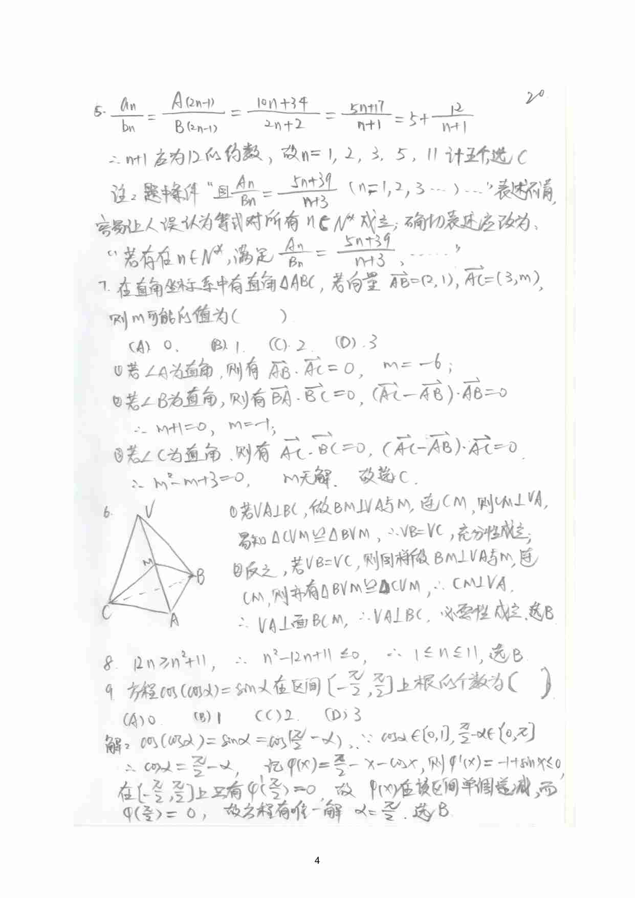 2017年第28届“希望杯”全国数学邀请赛高二二试试题及详解.pdf-3-预览