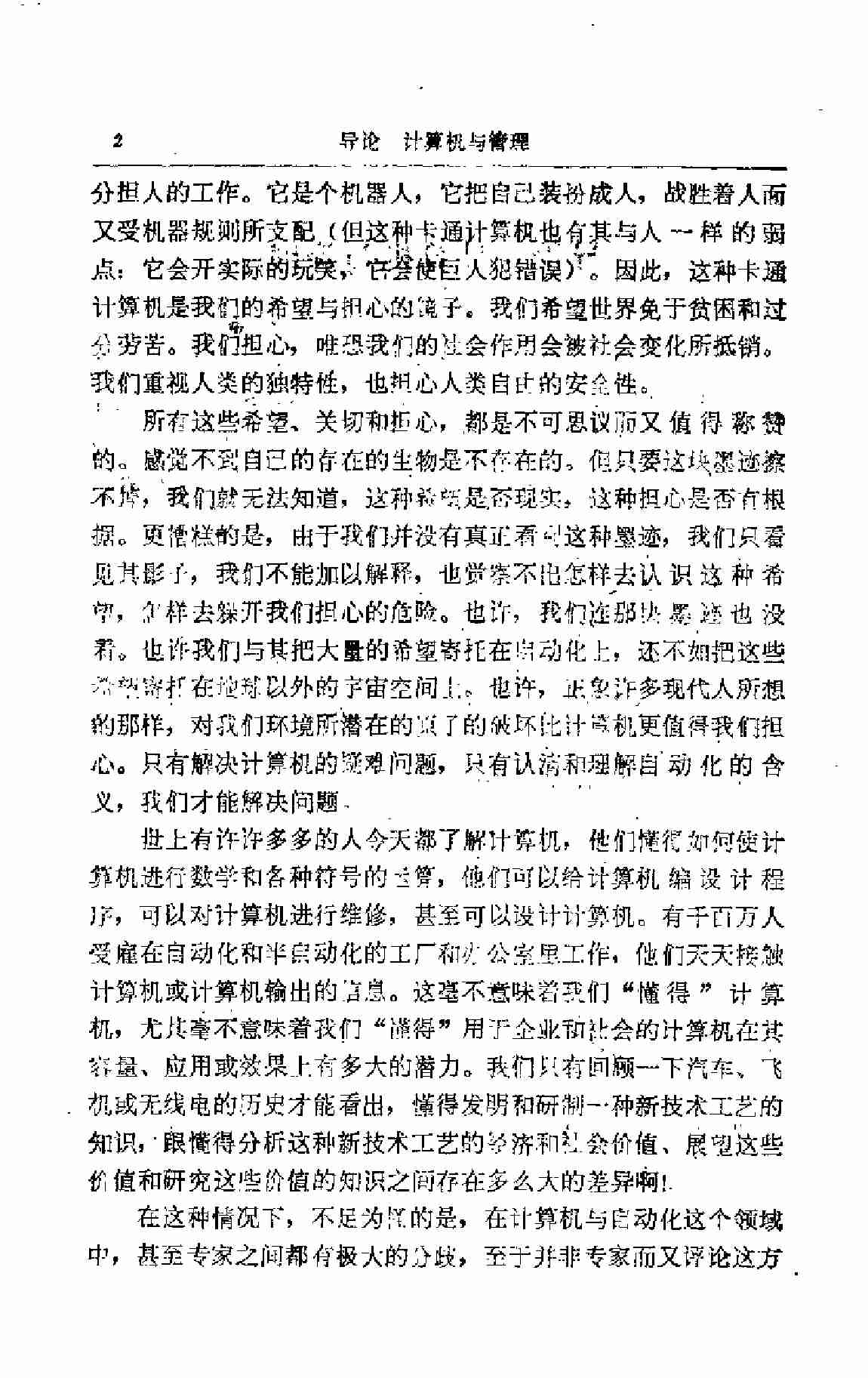 管理决策新科学.pdf-4-预览