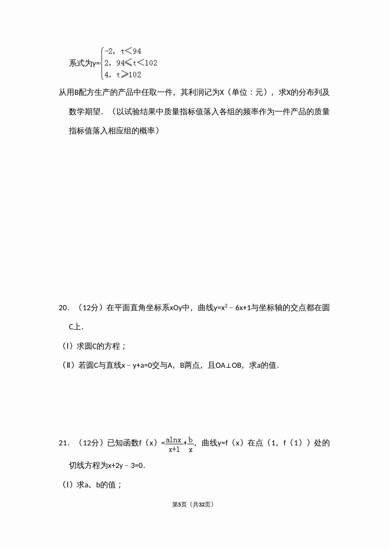 2011年全国统一高考数学试卷（文科）（新课标）（含解析版）.doc-4-预览