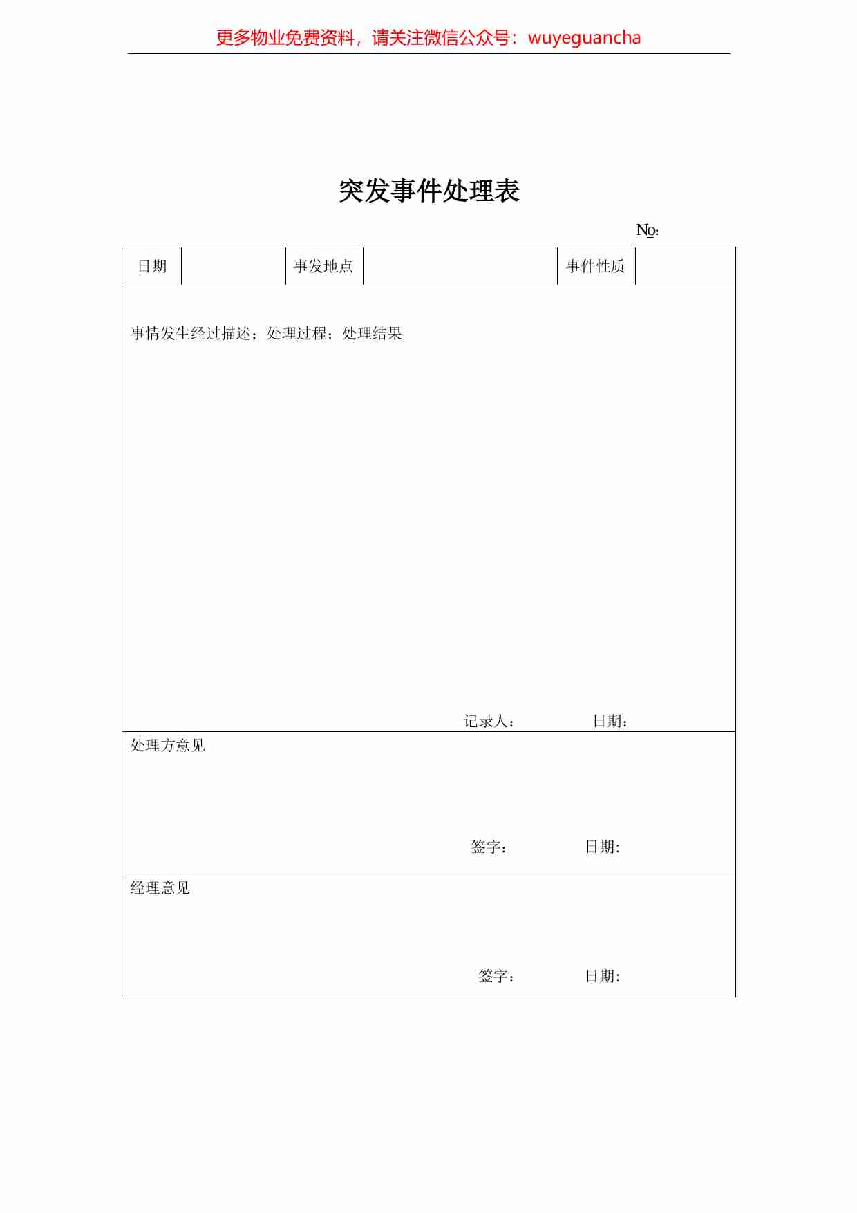 36.突发事件处理表.pdf-0-预览