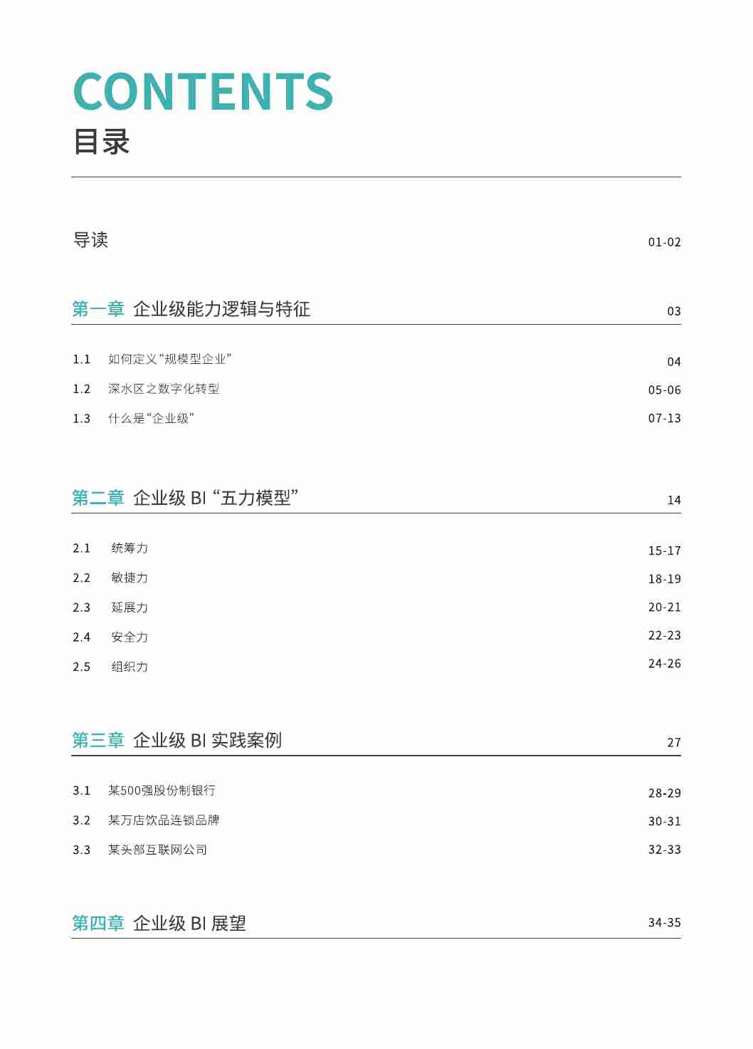 企业级BI平台白皮书.pdf-1-预览