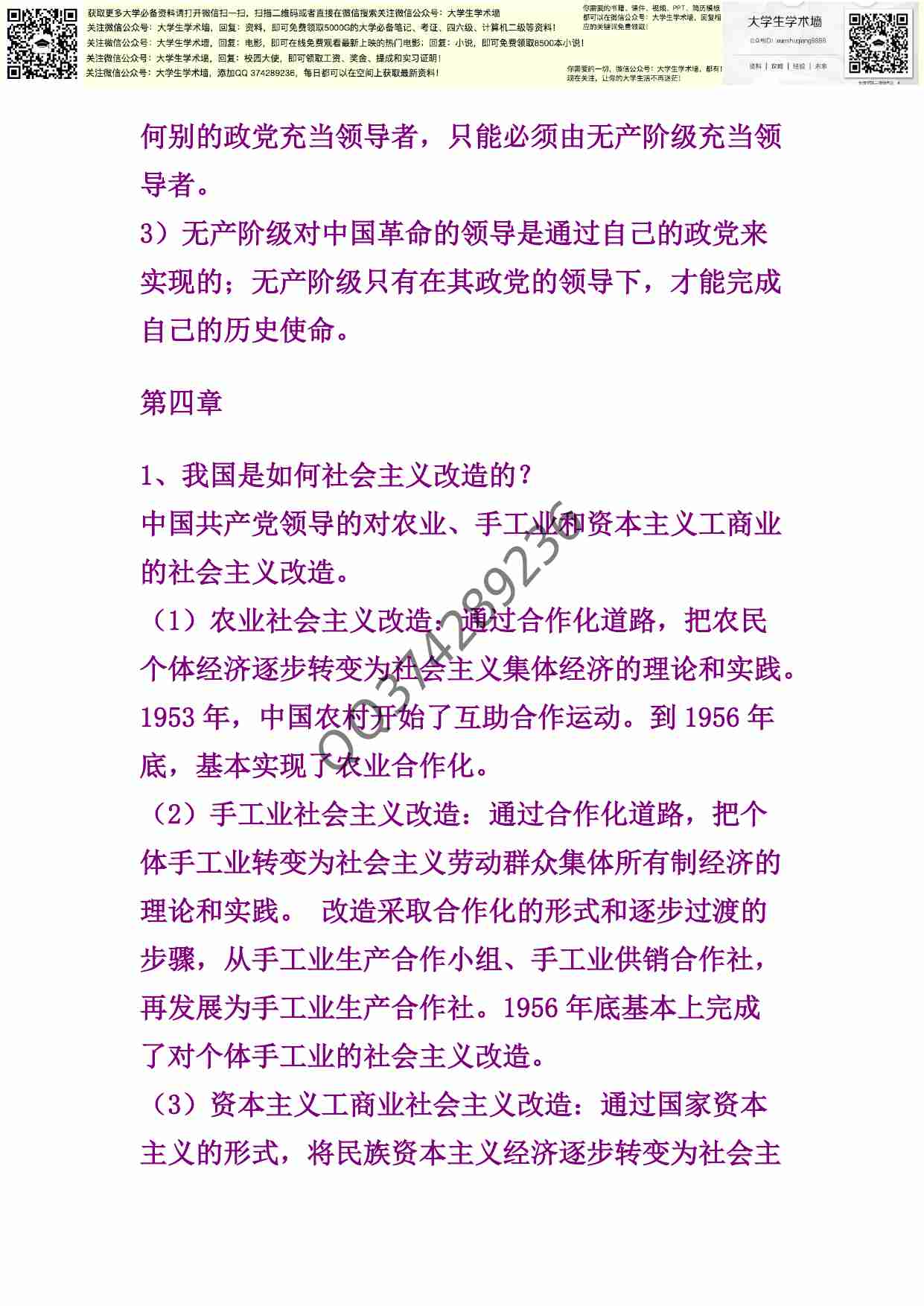 毛概的考试重点.pdf-4-预览