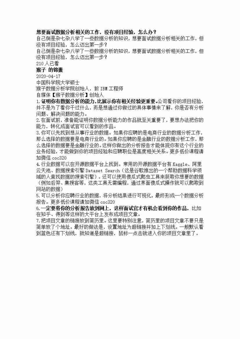 00232.想要面试数据分析相关的工作，没有项目经验，怎么办？_20200619191322.pdf-0-预览