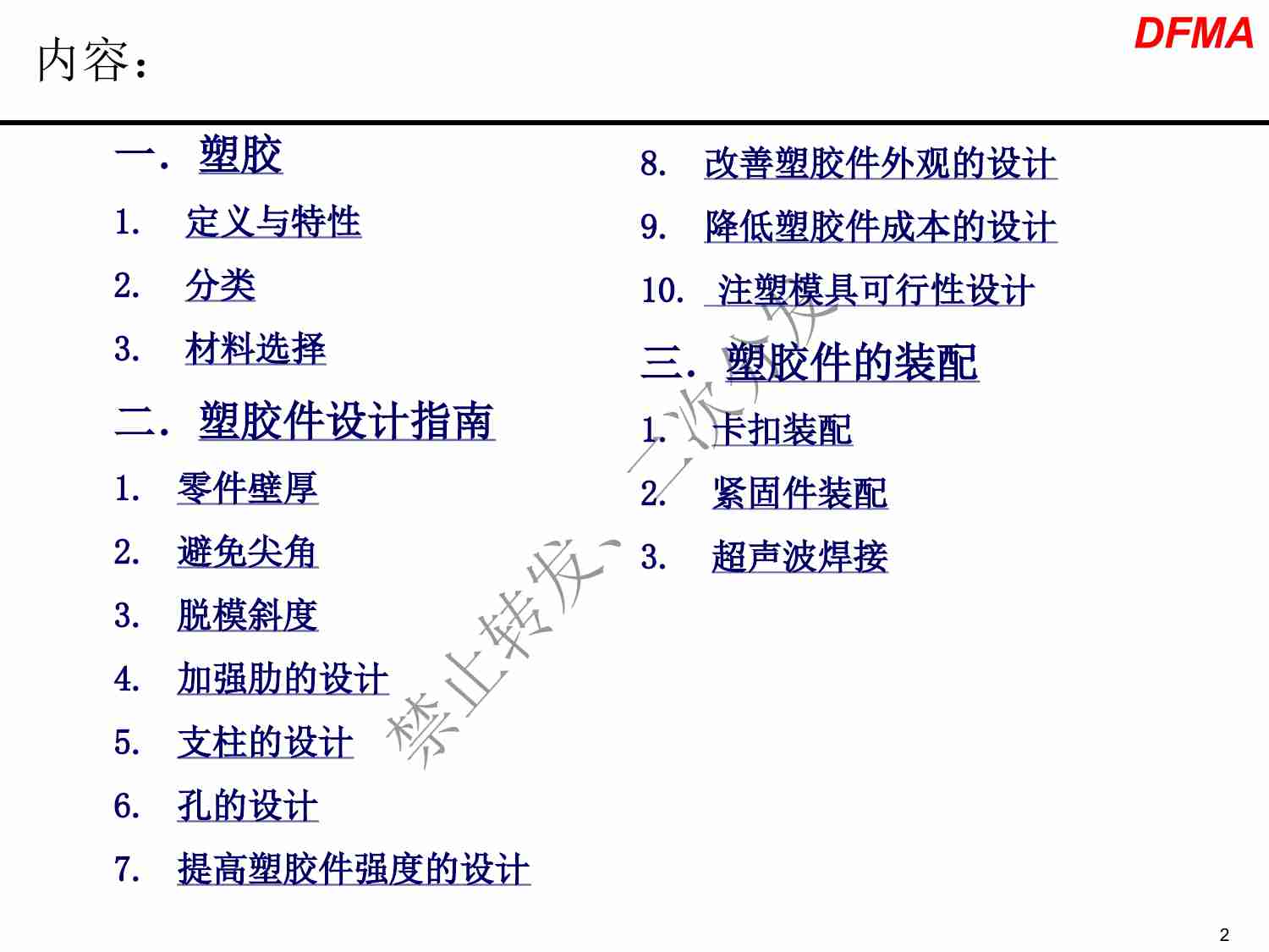 0006、塑胶件设计指南.pdf-1-预览