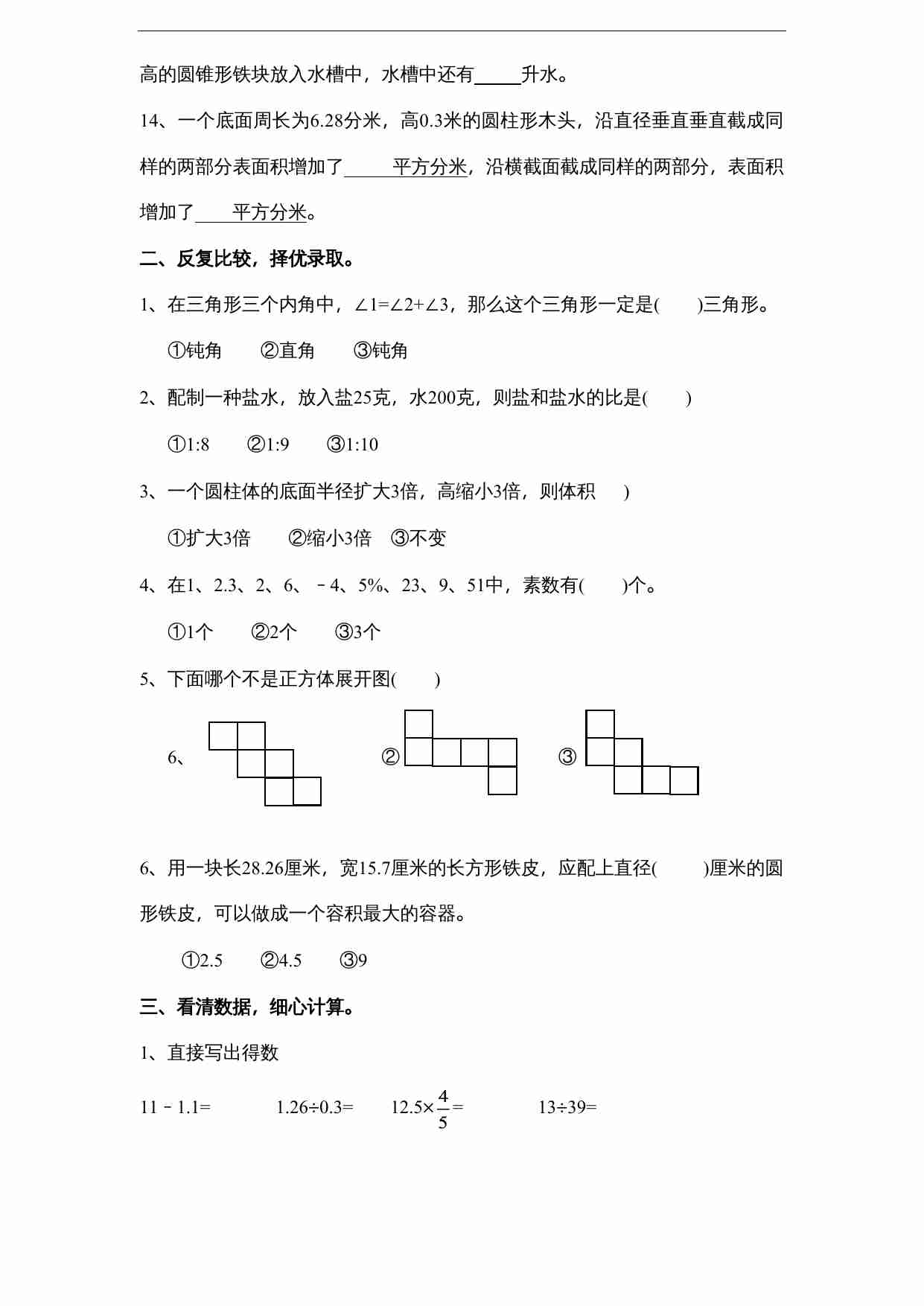 苏教版小学六年级毕业会考模拟数学试题（1）附答案.doc-1-预览