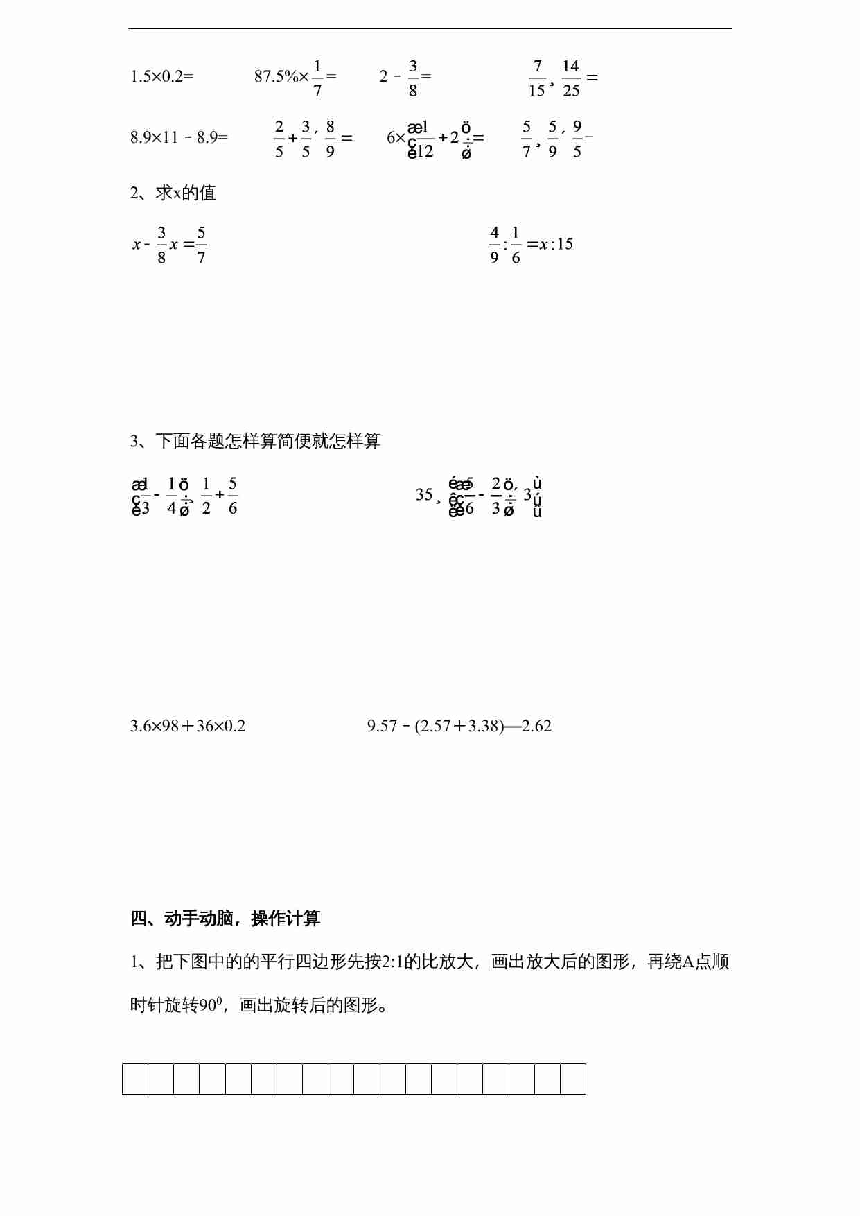 苏教版小学六年级毕业会考模拟数学试题（1）附答案.doc-2-预览