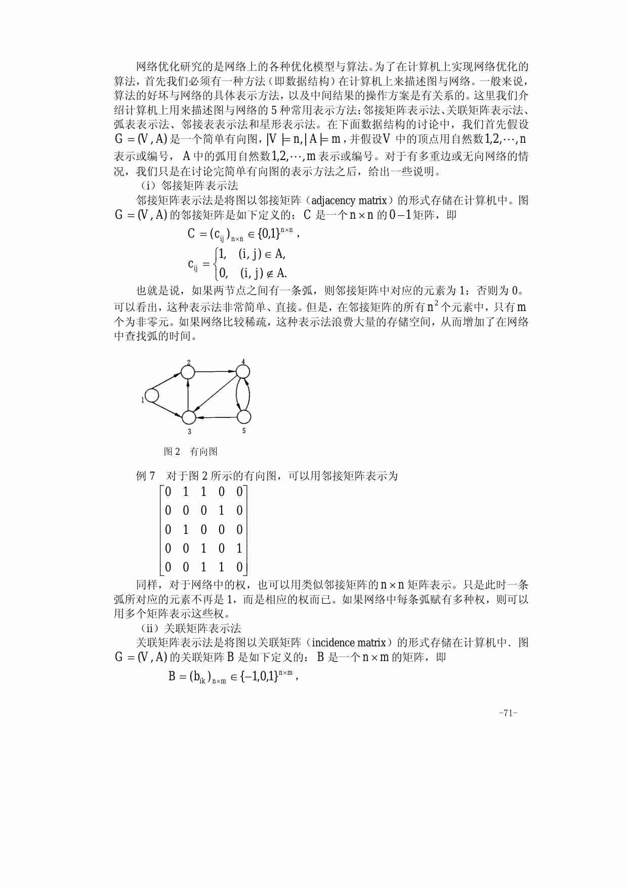 算法大全第05章__图与网络.pdf-3-预览