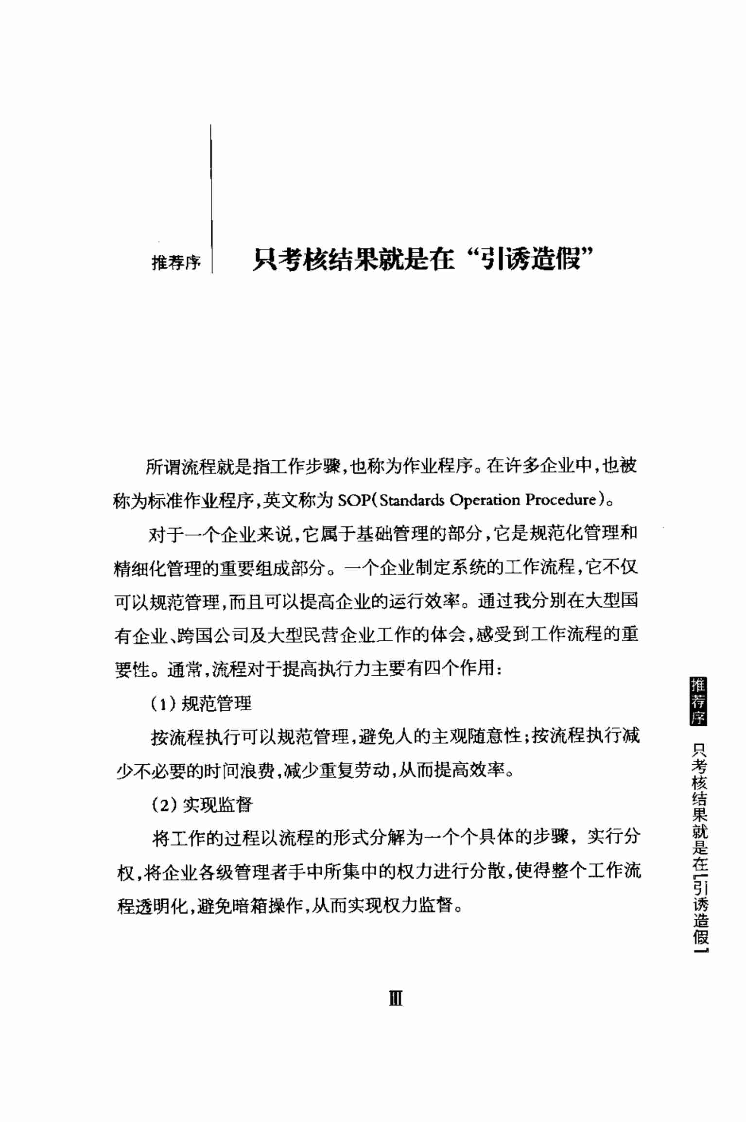 执行就是走流程 张镦元（2009）(1).pdf-1-预览