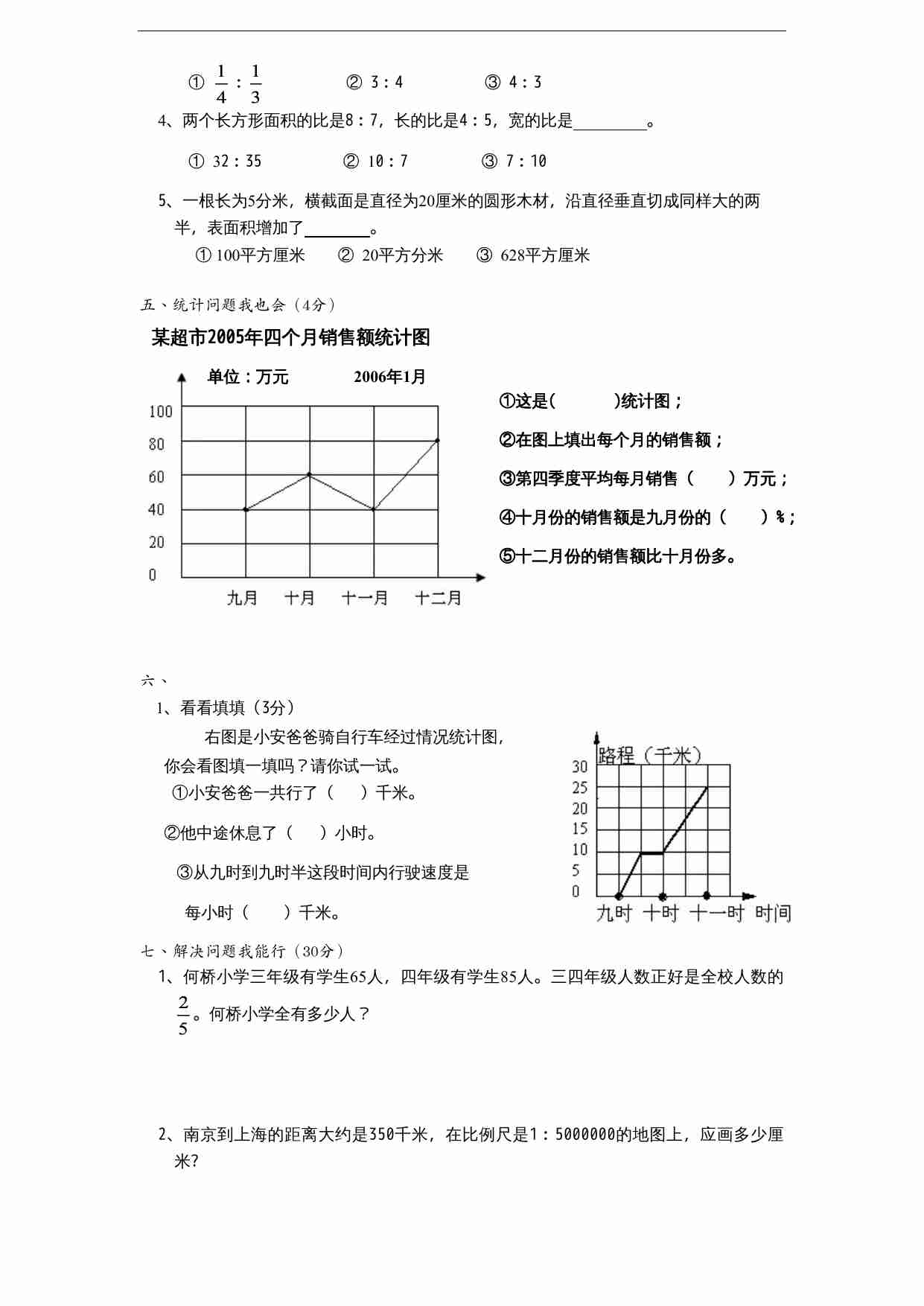 苏教版小学六年级数学下册期中综合练习题（5）（无答案）.doc-2-预览