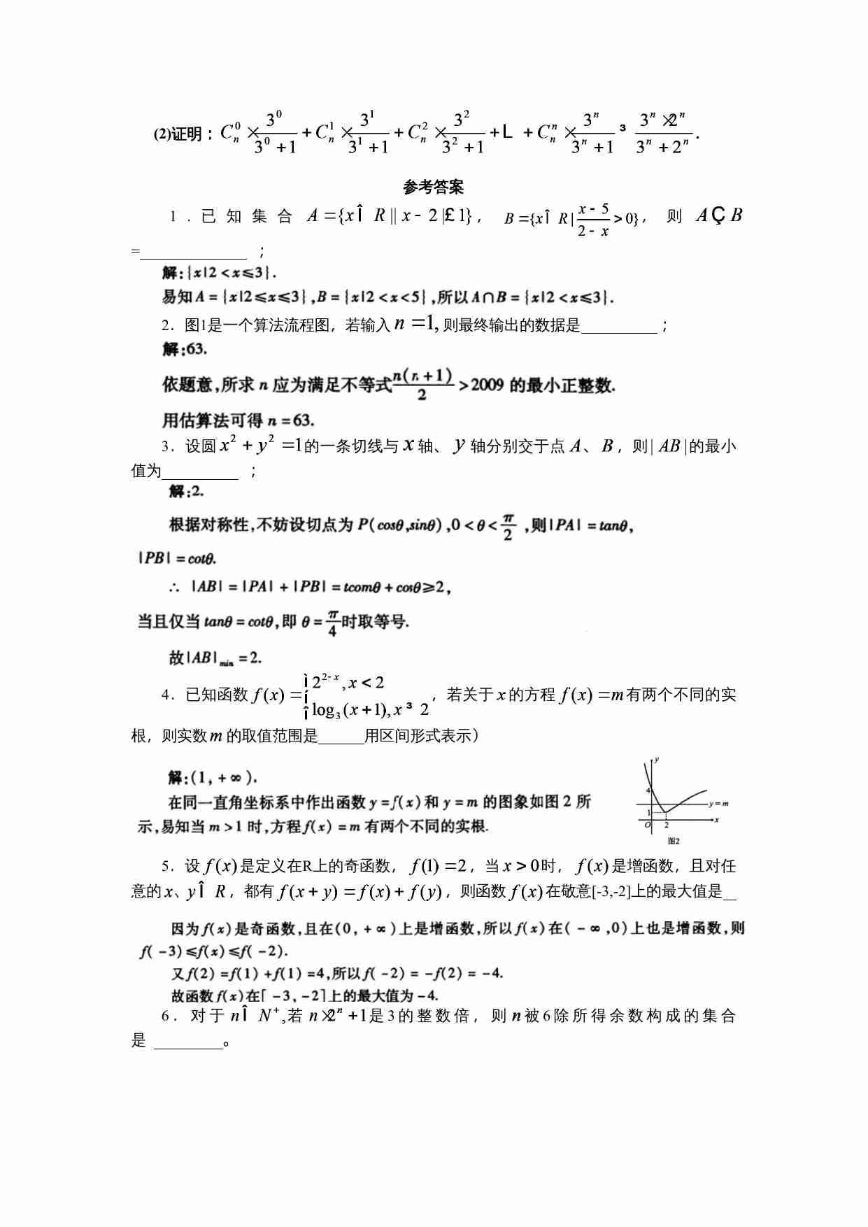2009年全国高中数学联赛陕西赛区预赛试题.doc-2-预览
