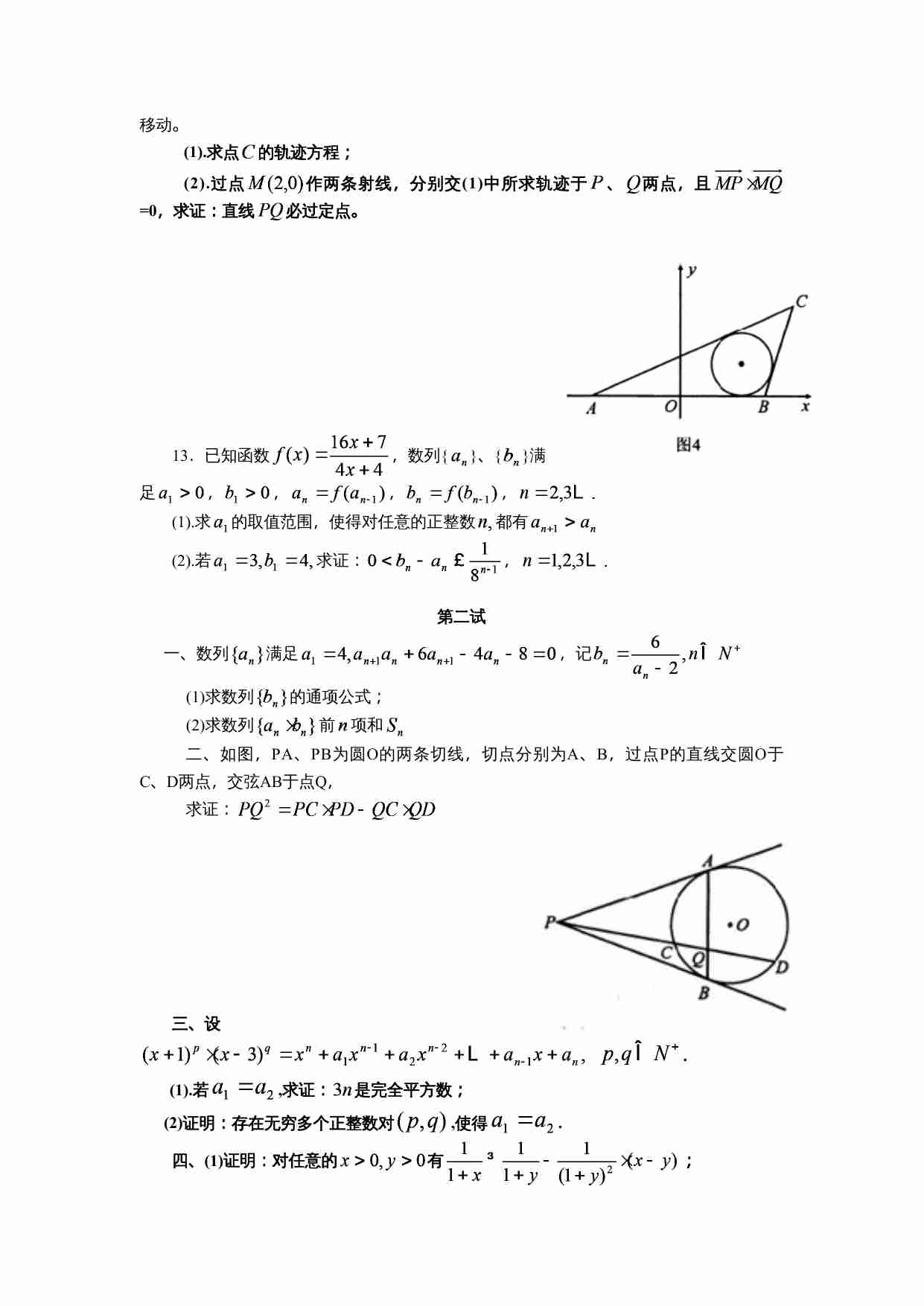 2009年全国高中数学联赛陕西赛区预赛试题.doc-1-预览