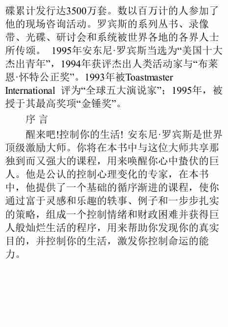 唤醒心中的巨人.pdf-4-预览