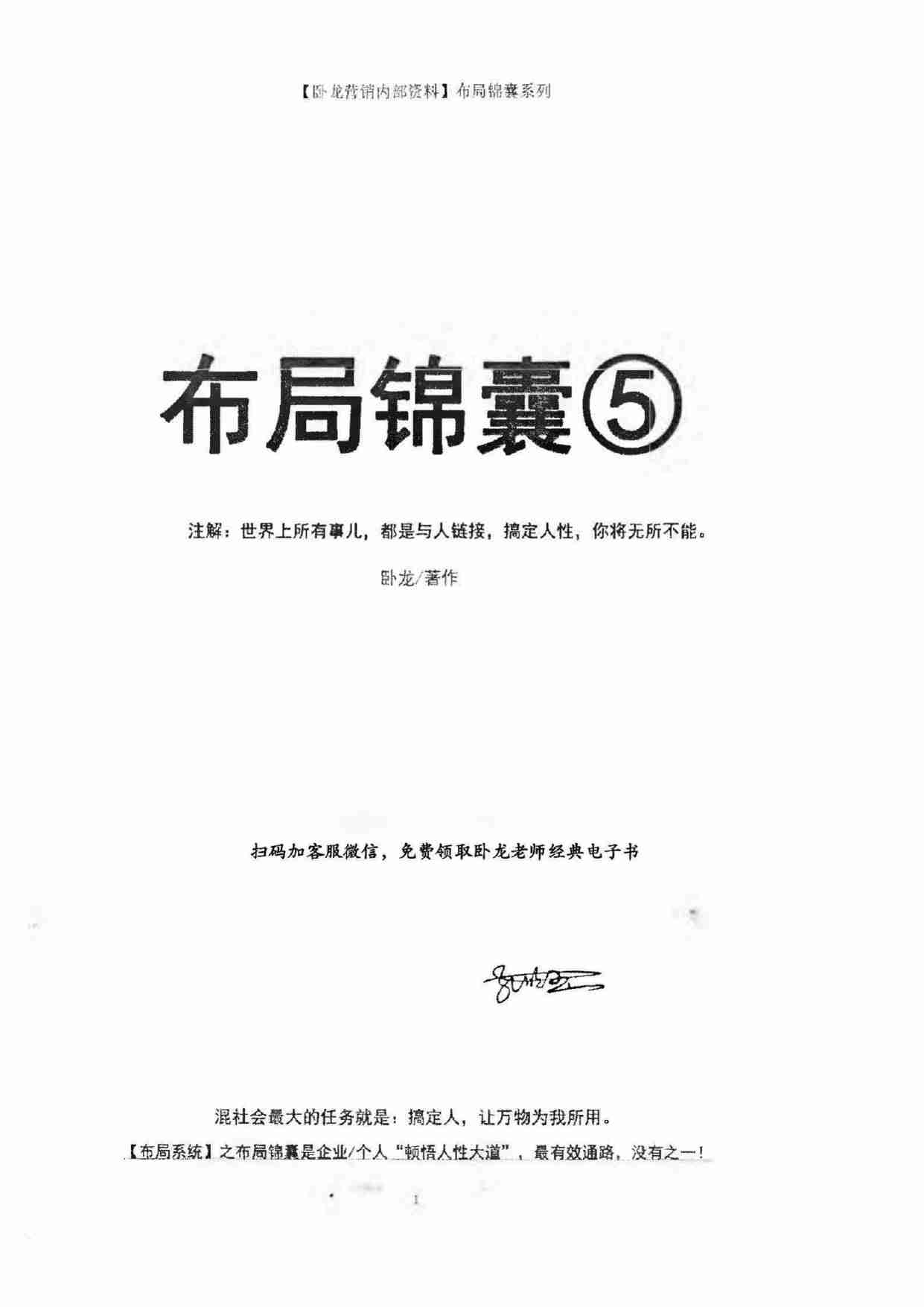 布局锦囊5.0.pdf-0-预览