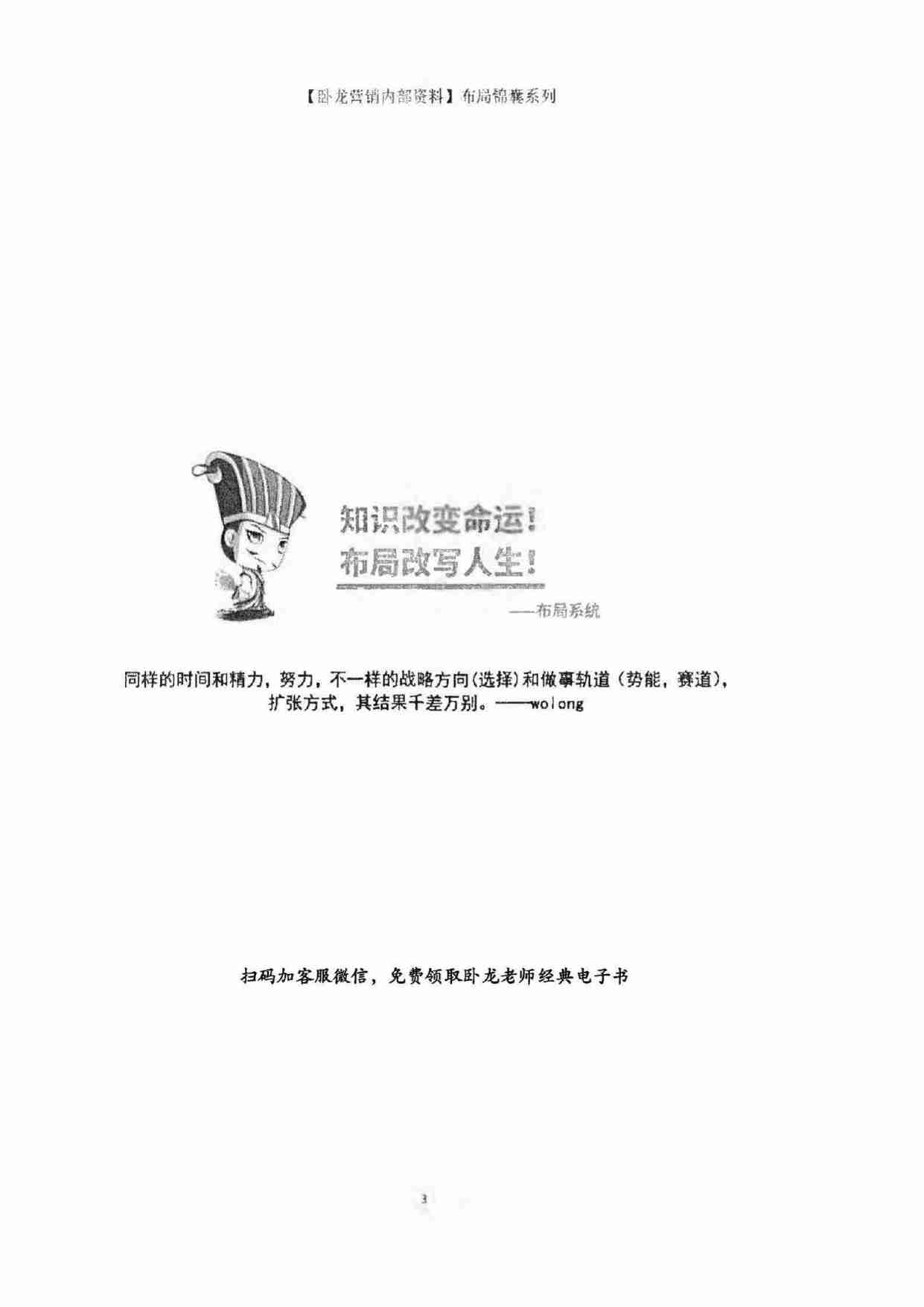 布局锦囊5.0.pdf-2-预览
