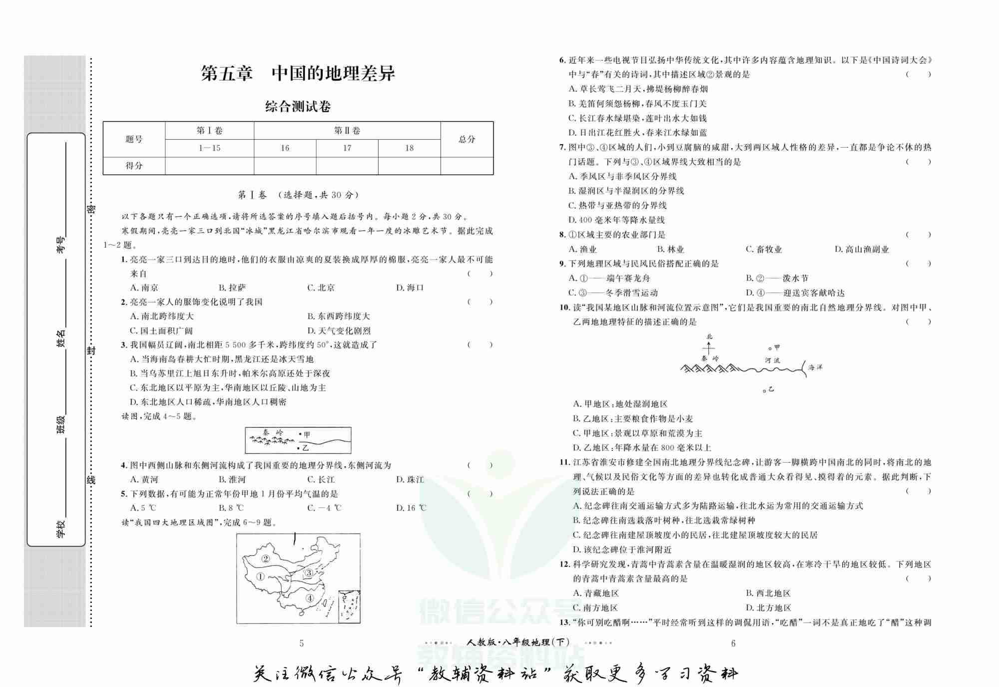 黄冈名师金考卷八年级下册地理人教版(1).pdf-3-预览