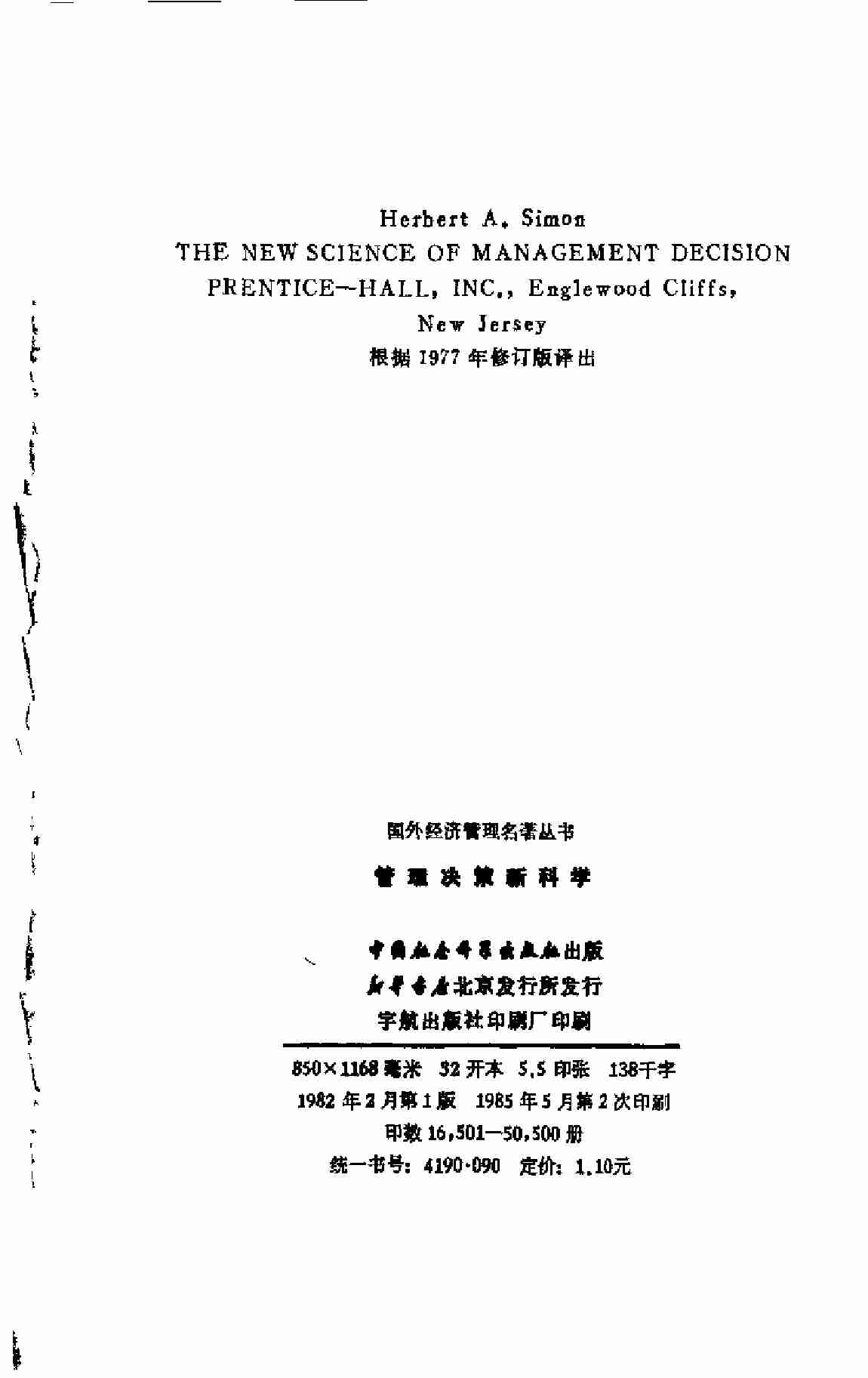 管理决策新科学.pdf-1-预览