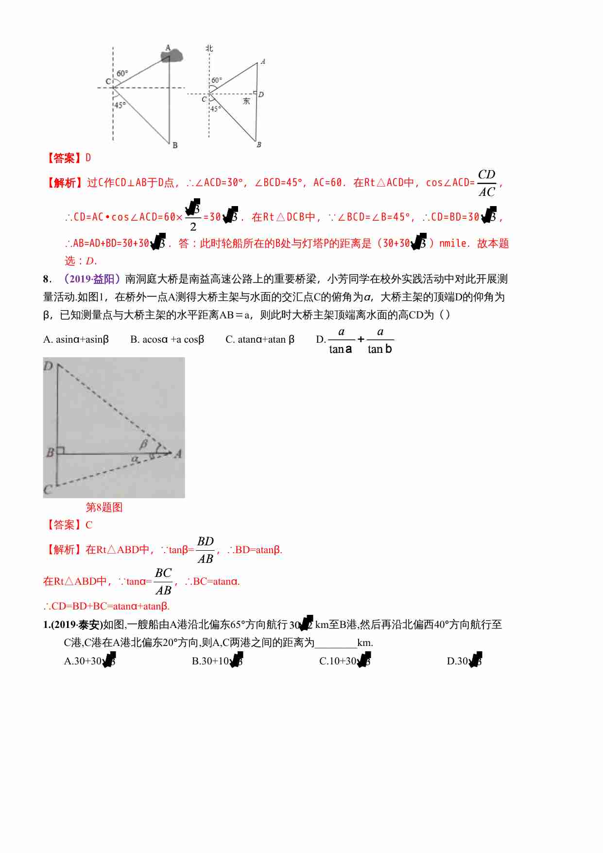 知识点34  解直角三角形及其应用2019(1).docx-1-预览