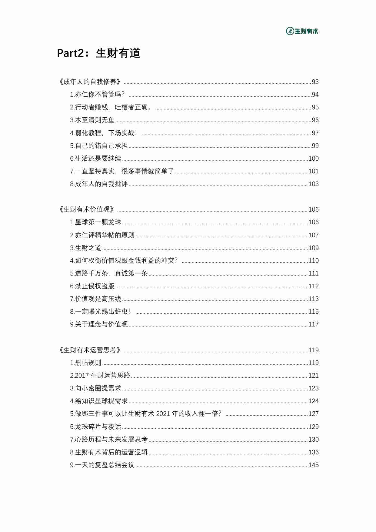 亦仁益语.pdf-4-预览