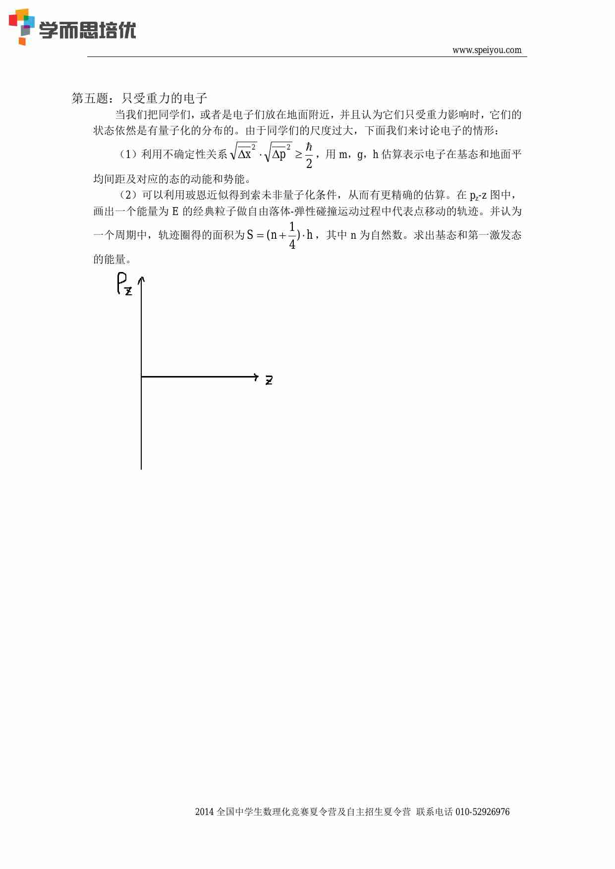 第三十一届全国中学生物理竞赛模考训练（一）V1.1.pdf-4-预览