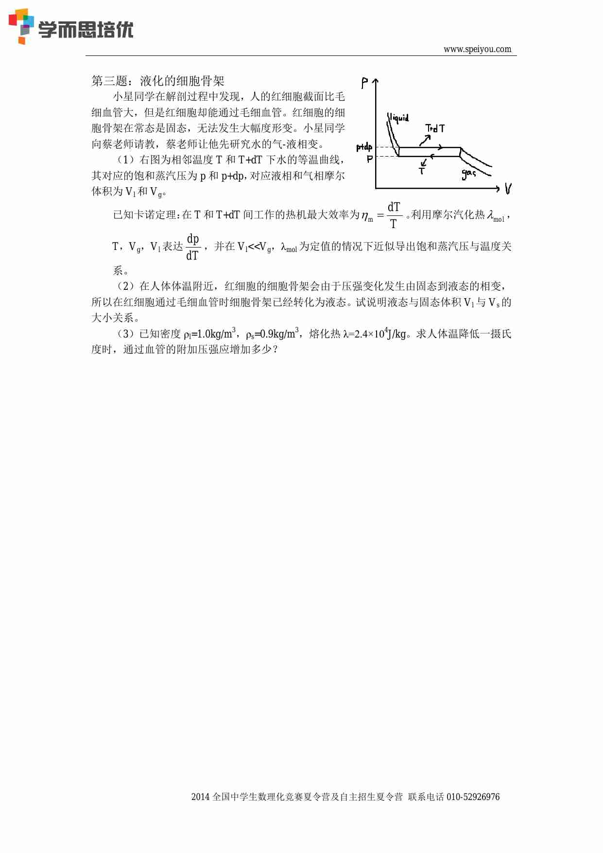 第三十一届全国中学生物理竞赛模考训练（一）V1.1.pdf-2-预览