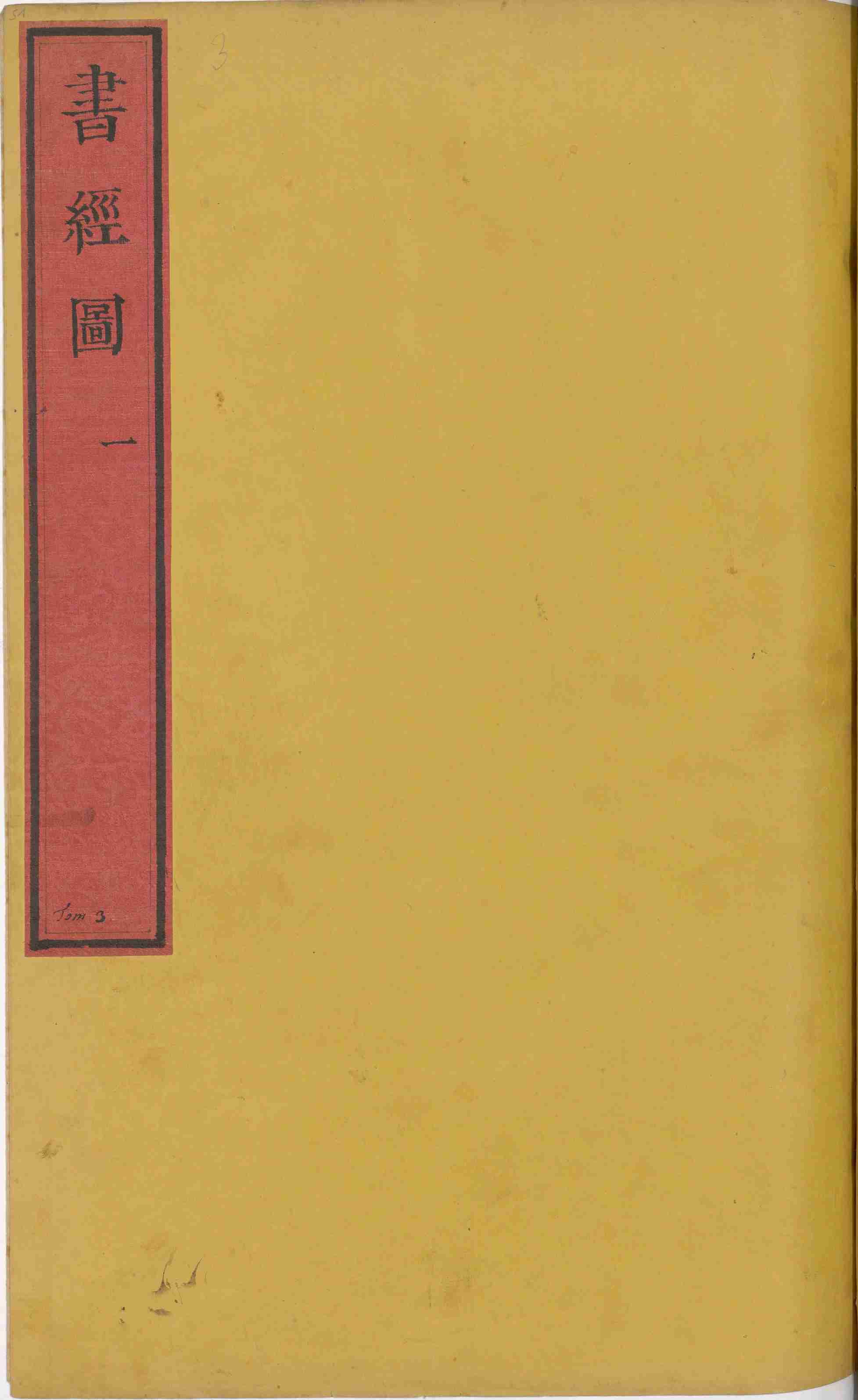 七经图.卷03至04.书经图.总十六卷.明.吴继仕编.明万历时期刊本.pdf-0-预览