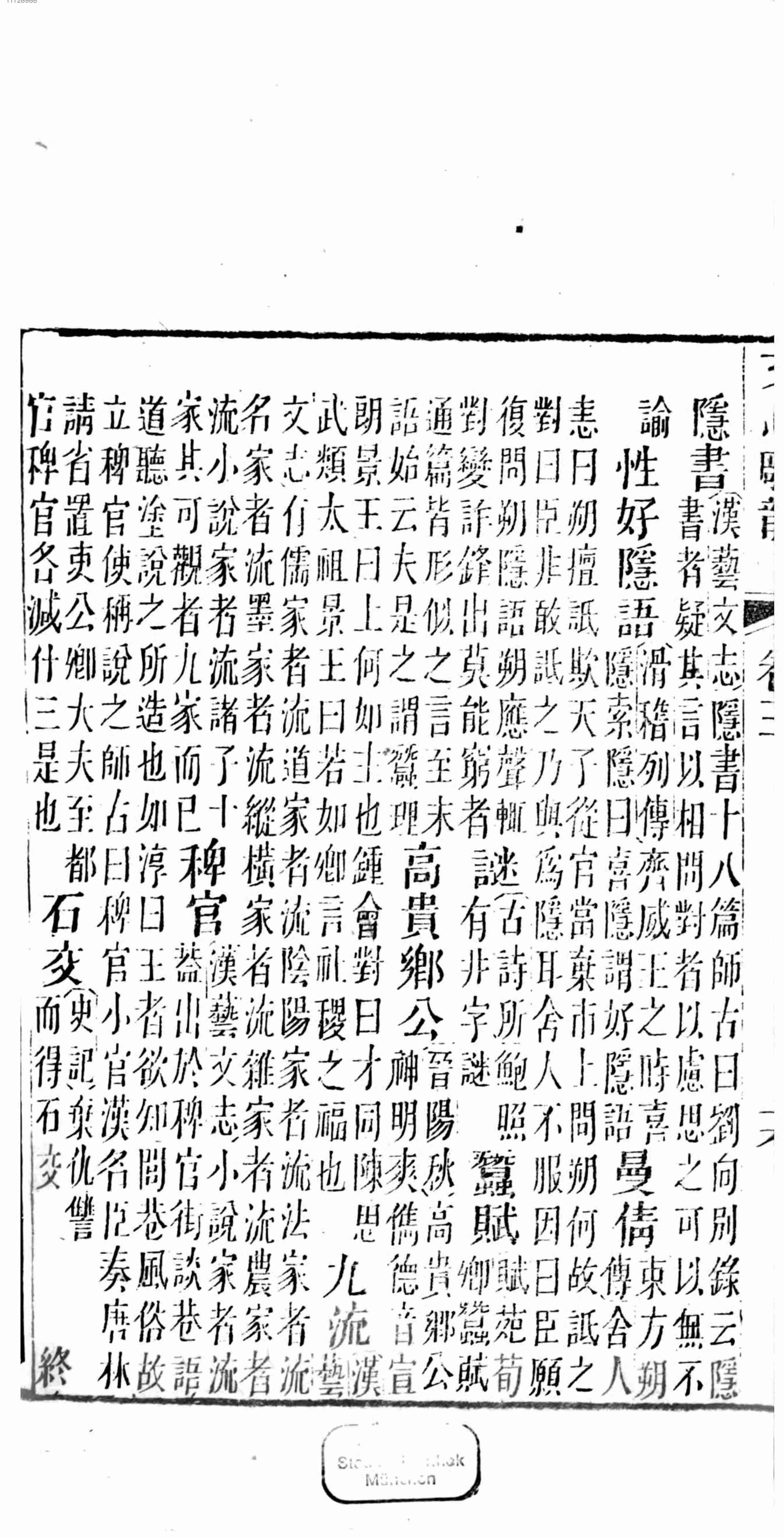 文心雕龙.pdf-3-预览