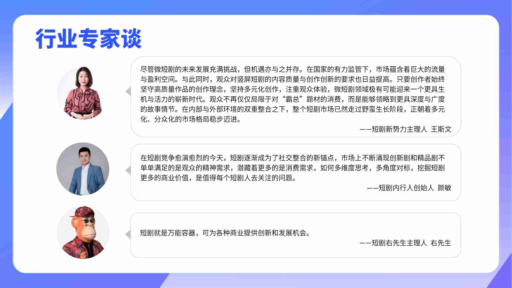 2024短剧整合营销指南-微播易.pdf-3-预览