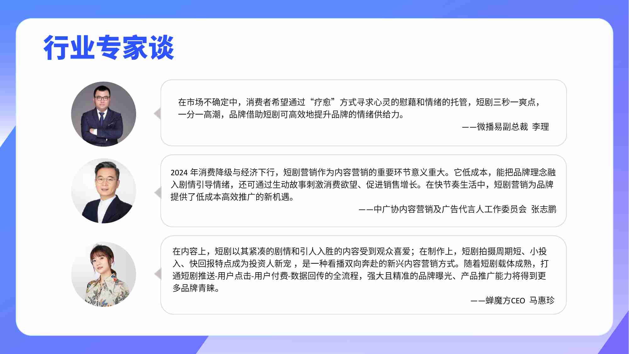 2024短剧整合营销指南-微播易.pdf-2-预览