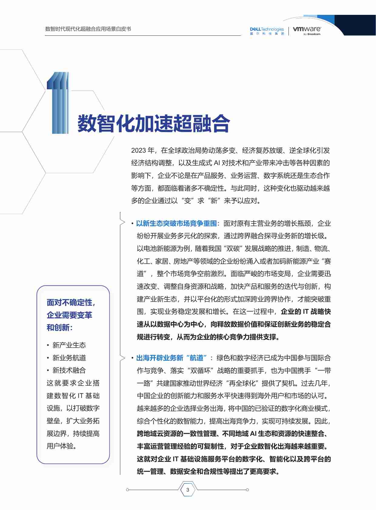 数智时代-现代化超融合应用场景白皮书 2024.pdf-2-预览