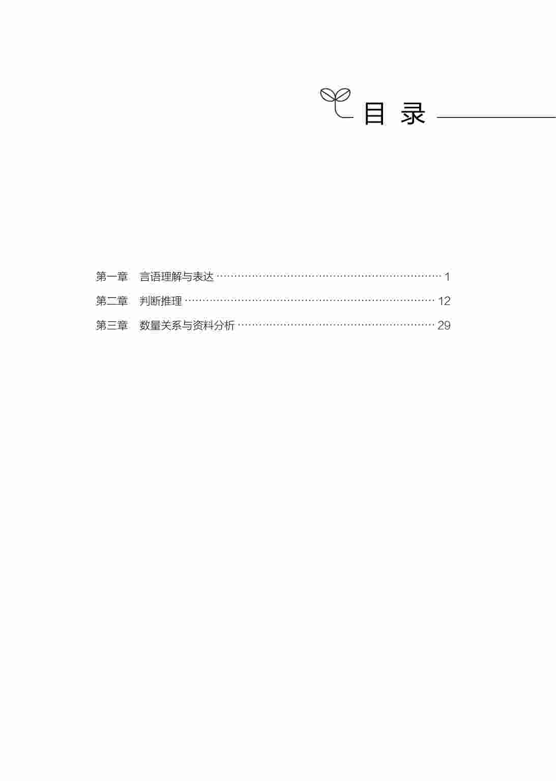 事业单位考试·职测高频考点集锦.pdf-2-预览