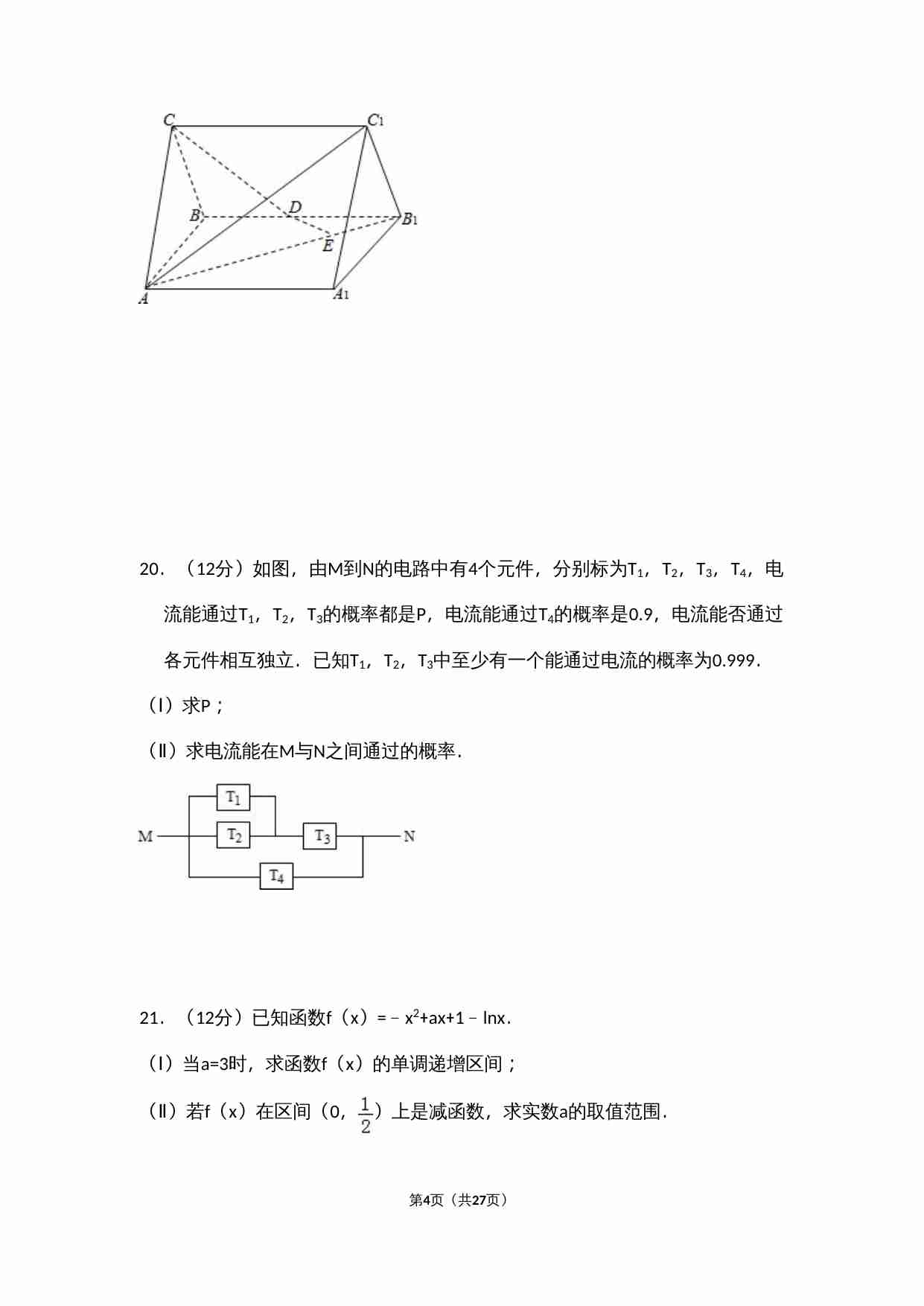 2010年全国统一高考数学试卷（文科）（大纲版ⅱ）（含解析版）.doc-3-预览