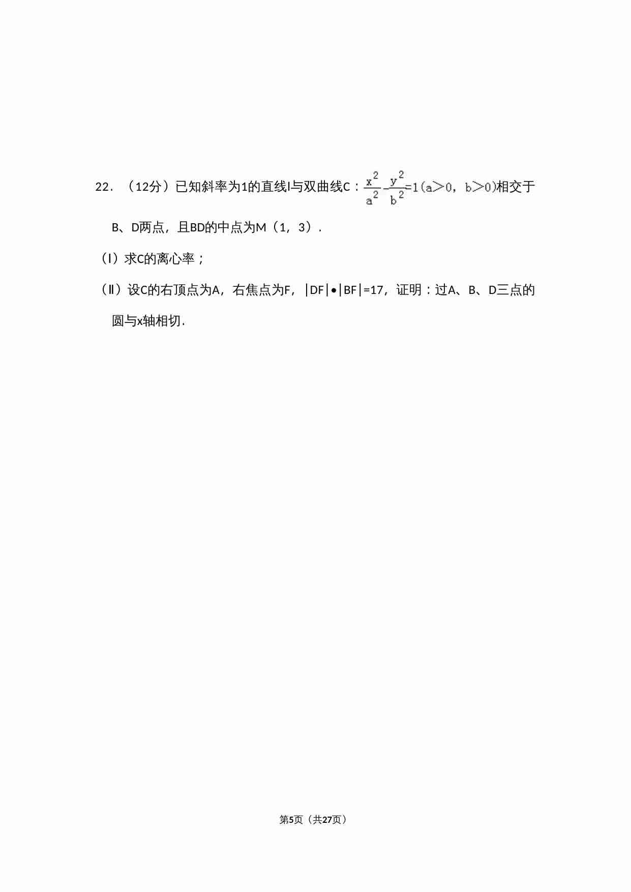 2010年全国统一高考数学试卷（文科）（大纲版ⅱ）（含解析版）.doc-4-预览
