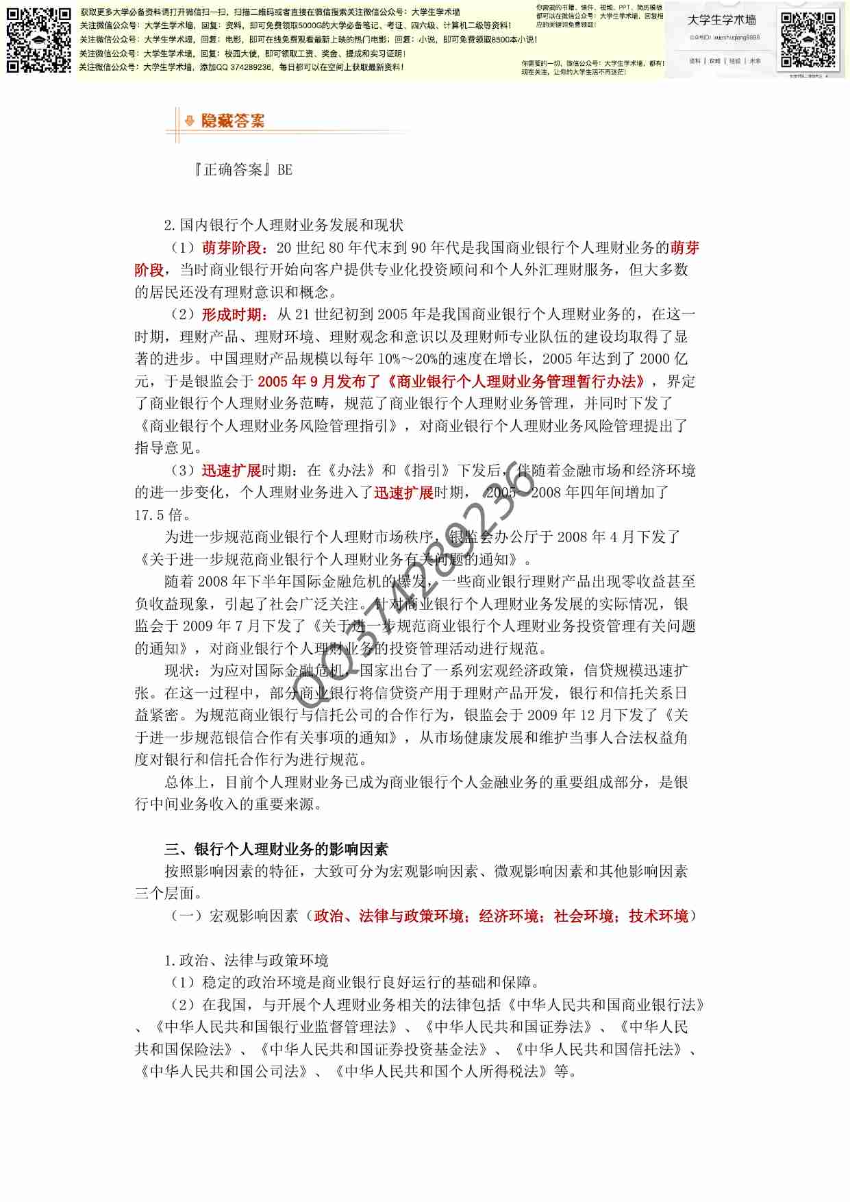 银行从业资格考试《个人理财》教材全表十章精华电子版 精华习题.pdf-4-预览