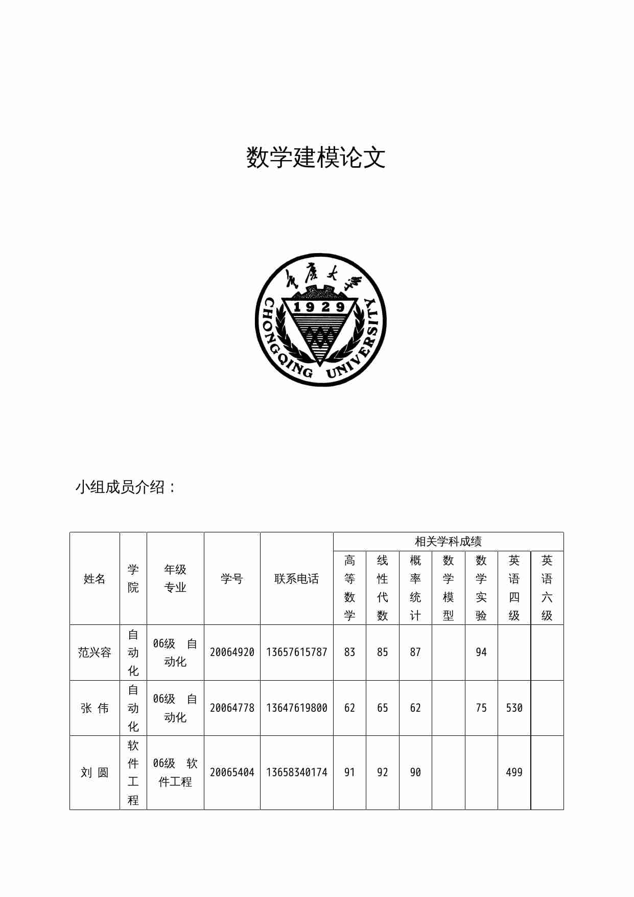 2008年暑假第一次竞赛论文.doc-0-预览