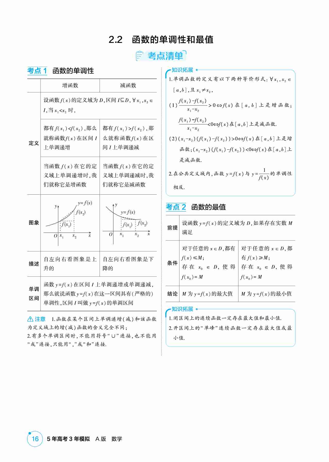 2 2  函数的单调性和最值.pdf-0-预览