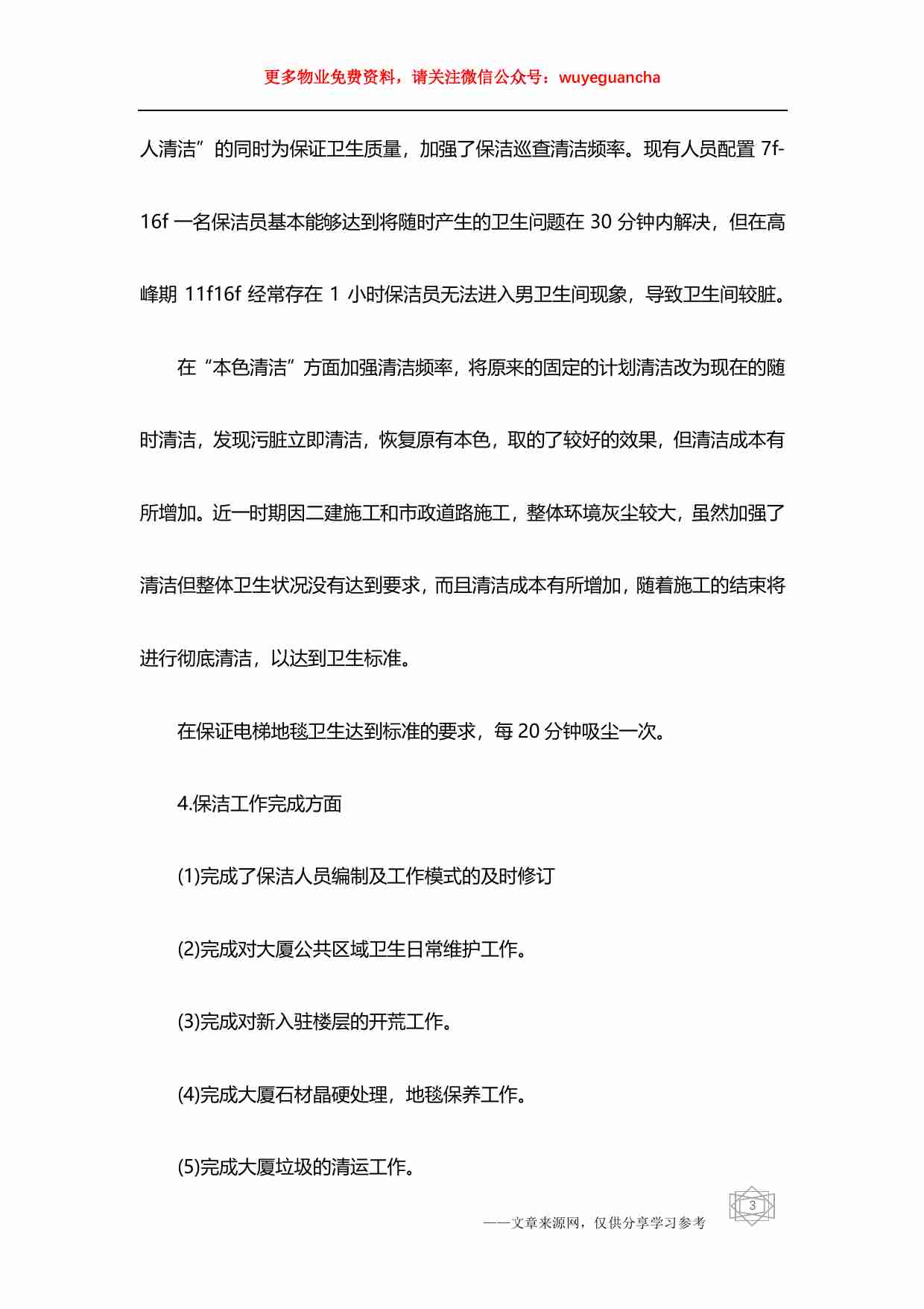 07 物业保洁工作计划3篇.pdf-2-预览