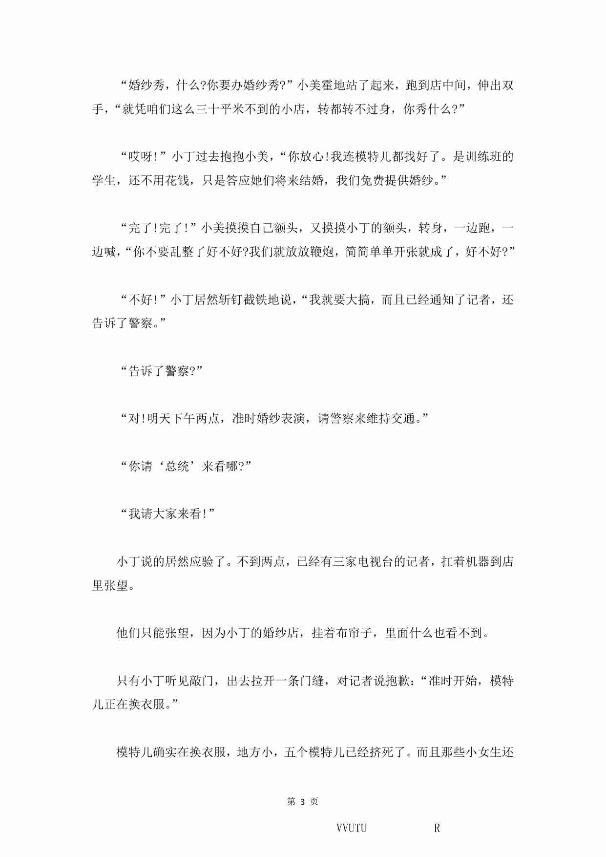 《坏人基因》下册.pdf-4-预览