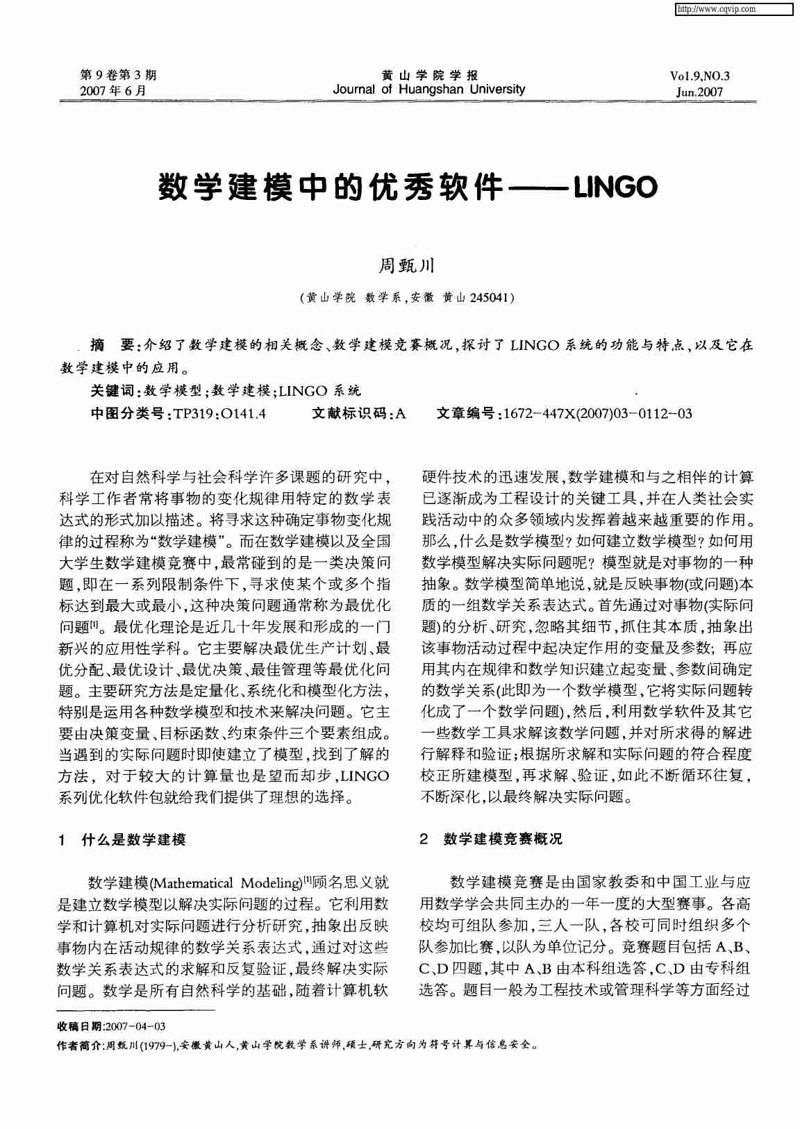 数学建模中的优秀软件——LINGO.pdf-0-预览